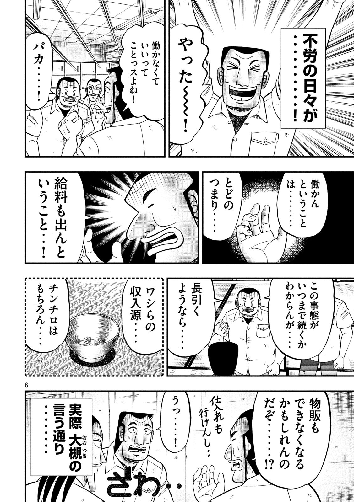 1日外出録ハンチョウ 第73話 - Page 6