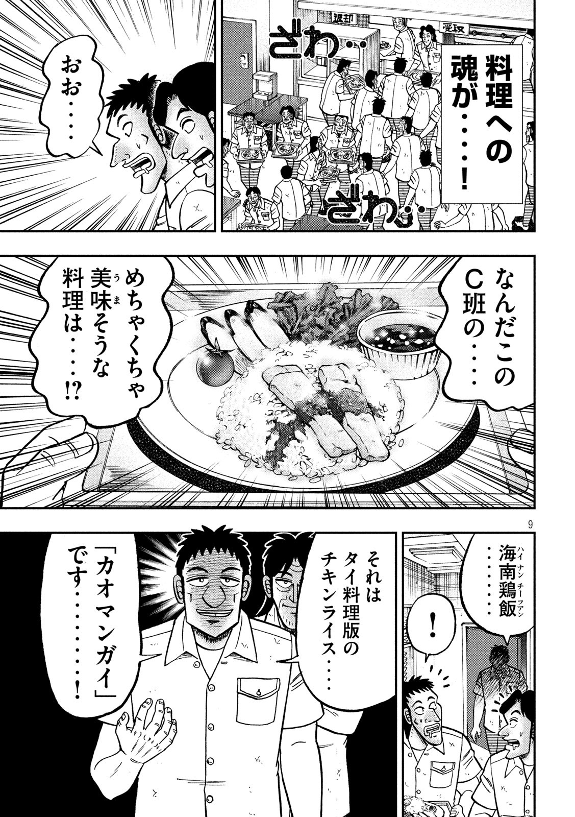 1日外出録ハンチョウ 第74話 - Page 9