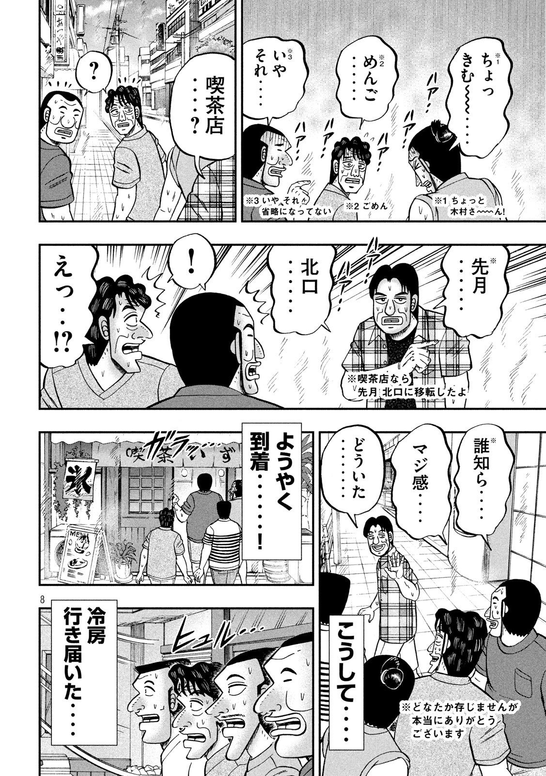 1日外出録ハンチョウ 第75話 - Page 8