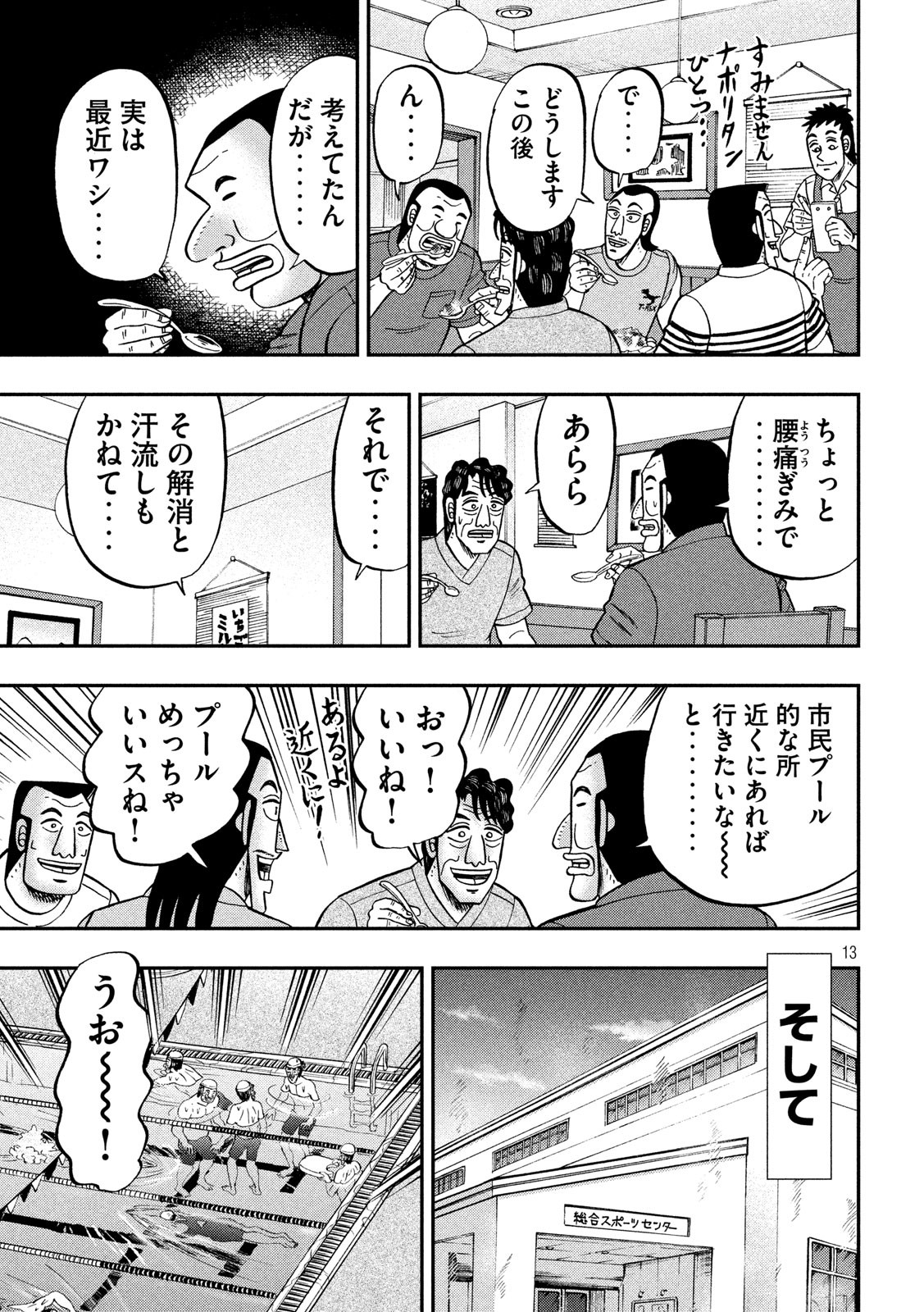 1日外出録ハンチョウ 第75話 - Page 13