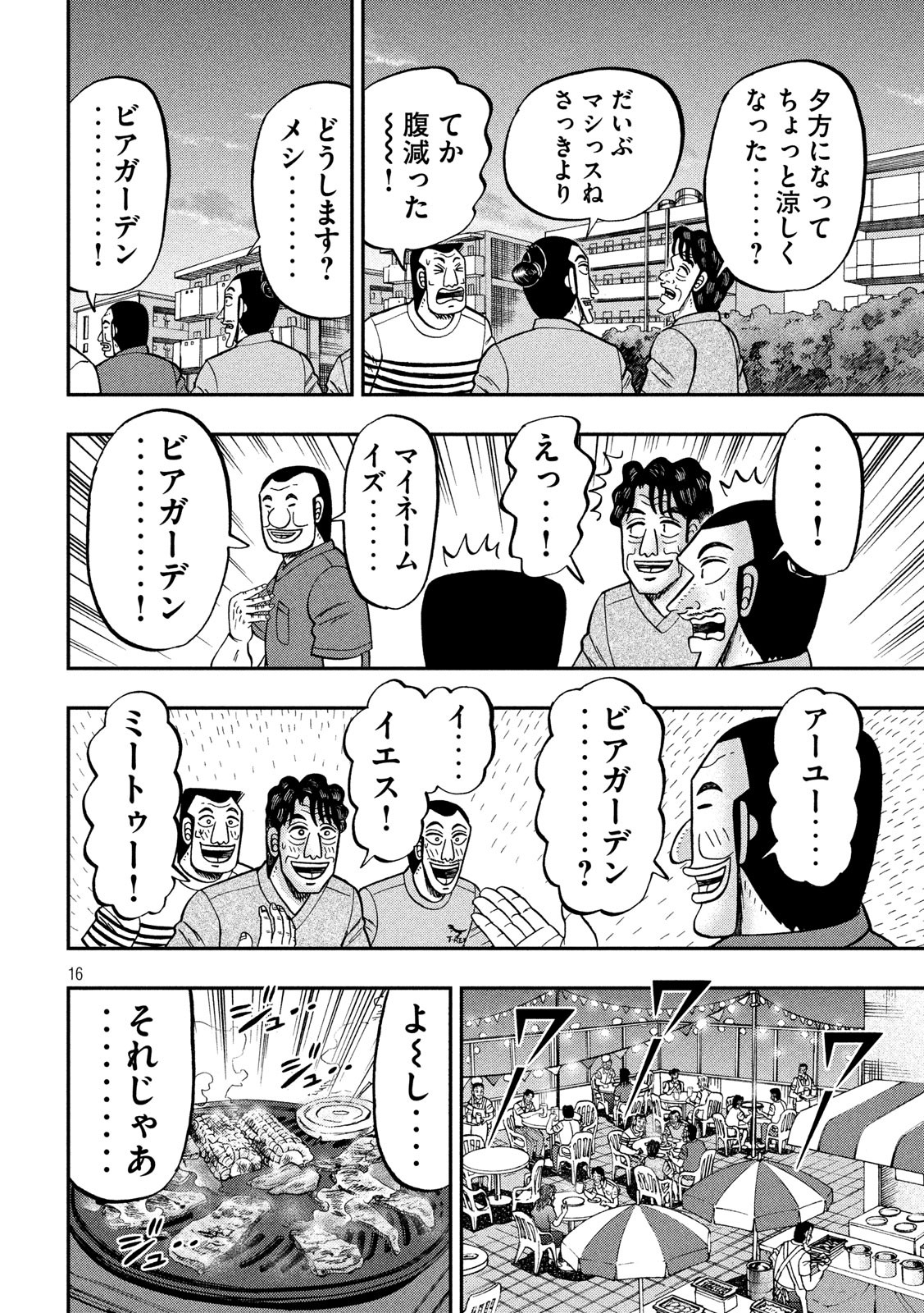 1日外出録ハンチョウ 第75話 - Page 16