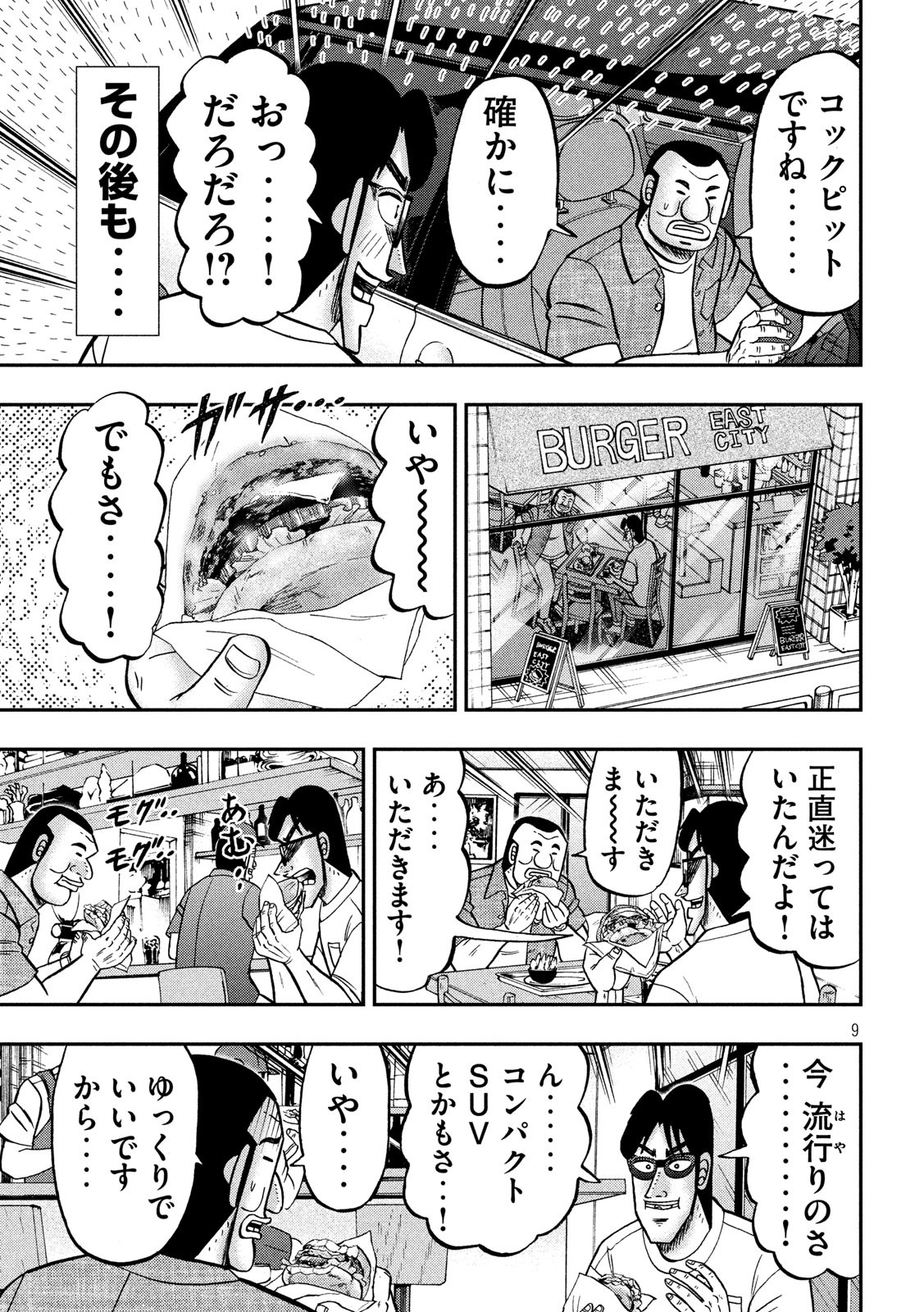 1日外出録ハンチョウ 第76話 - Page 9