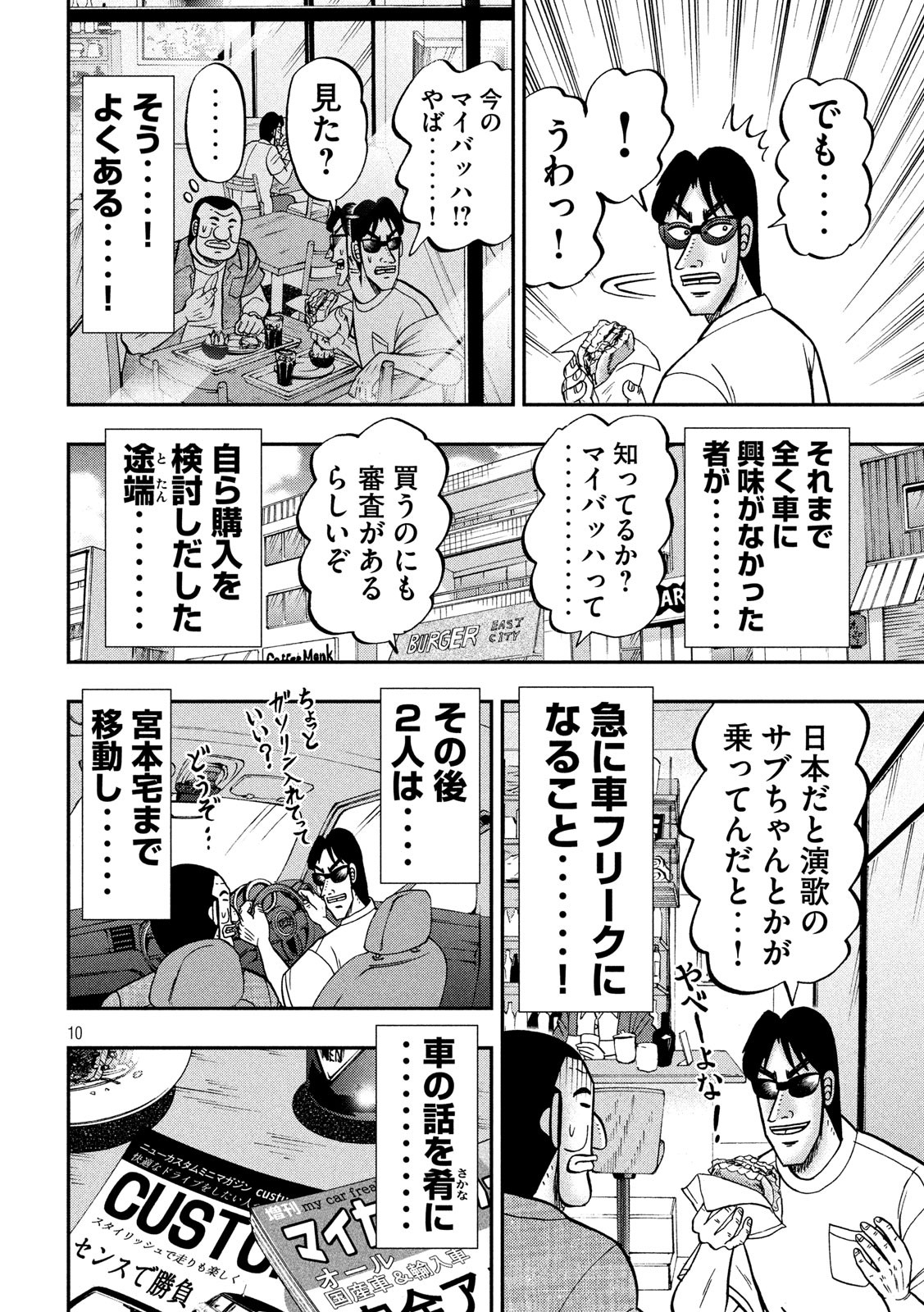 1日外出録ハンチョウ 第76話 - Page 10