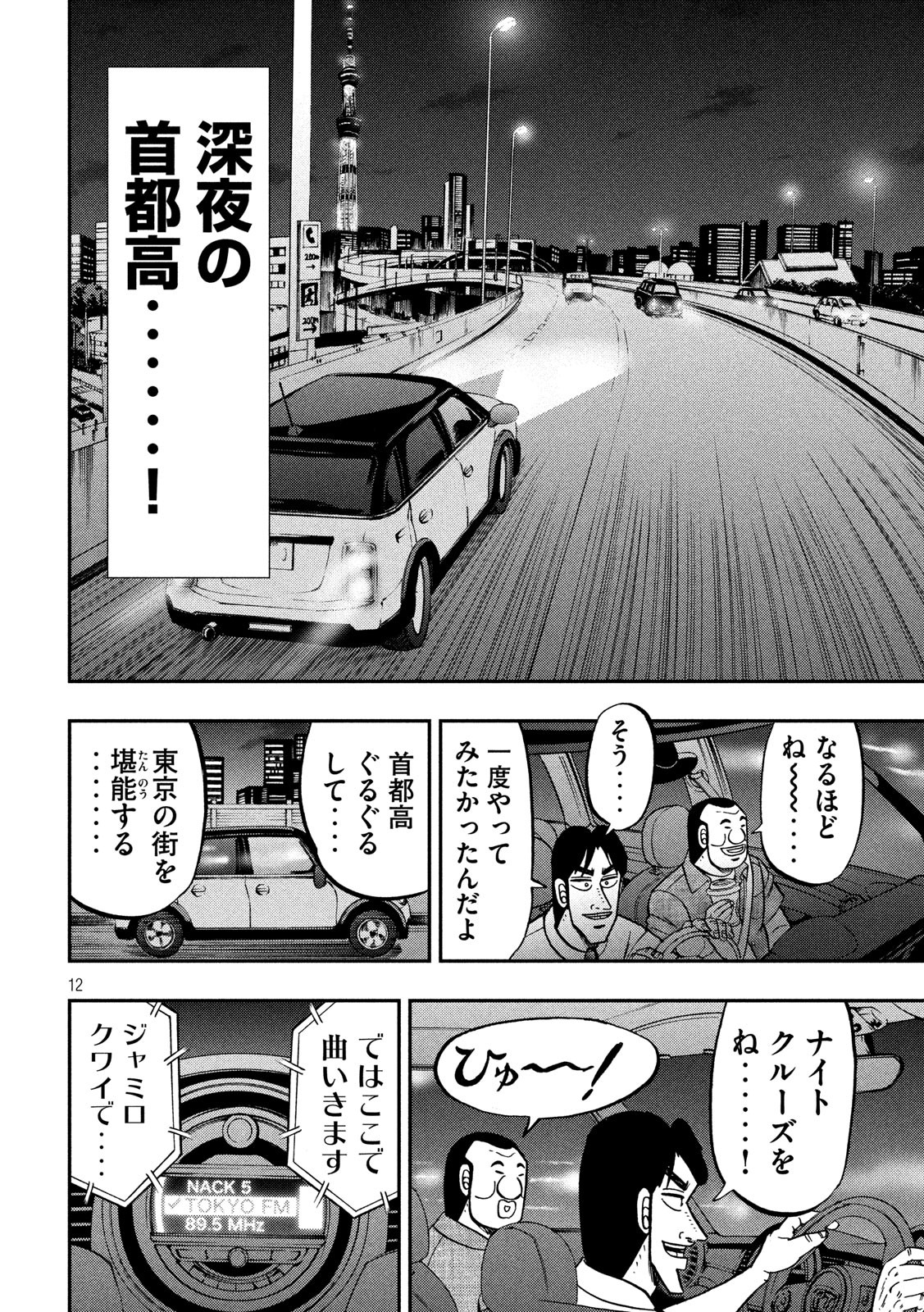 1日外出録ハンチョウ 第76話 - Page 12