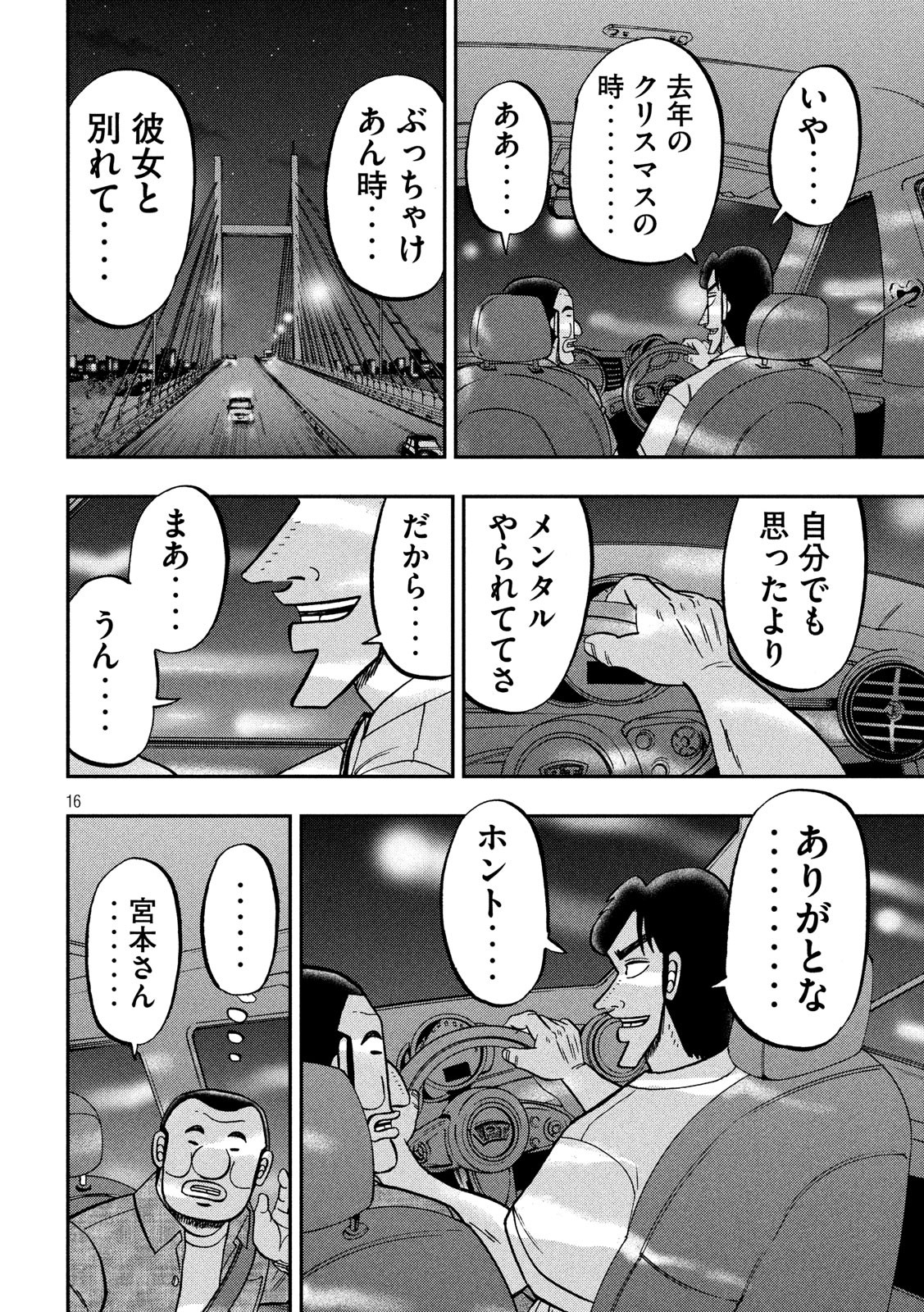 1日外出録ハンチョウ 第76話 - Page 16