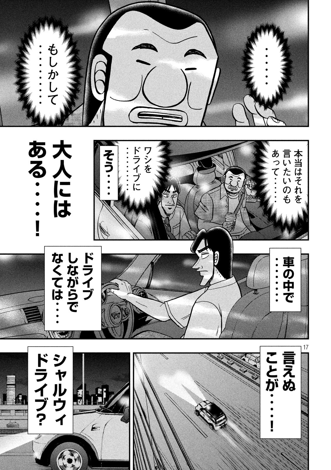 1日外出録ハンチョウ 第76話 - Page 17