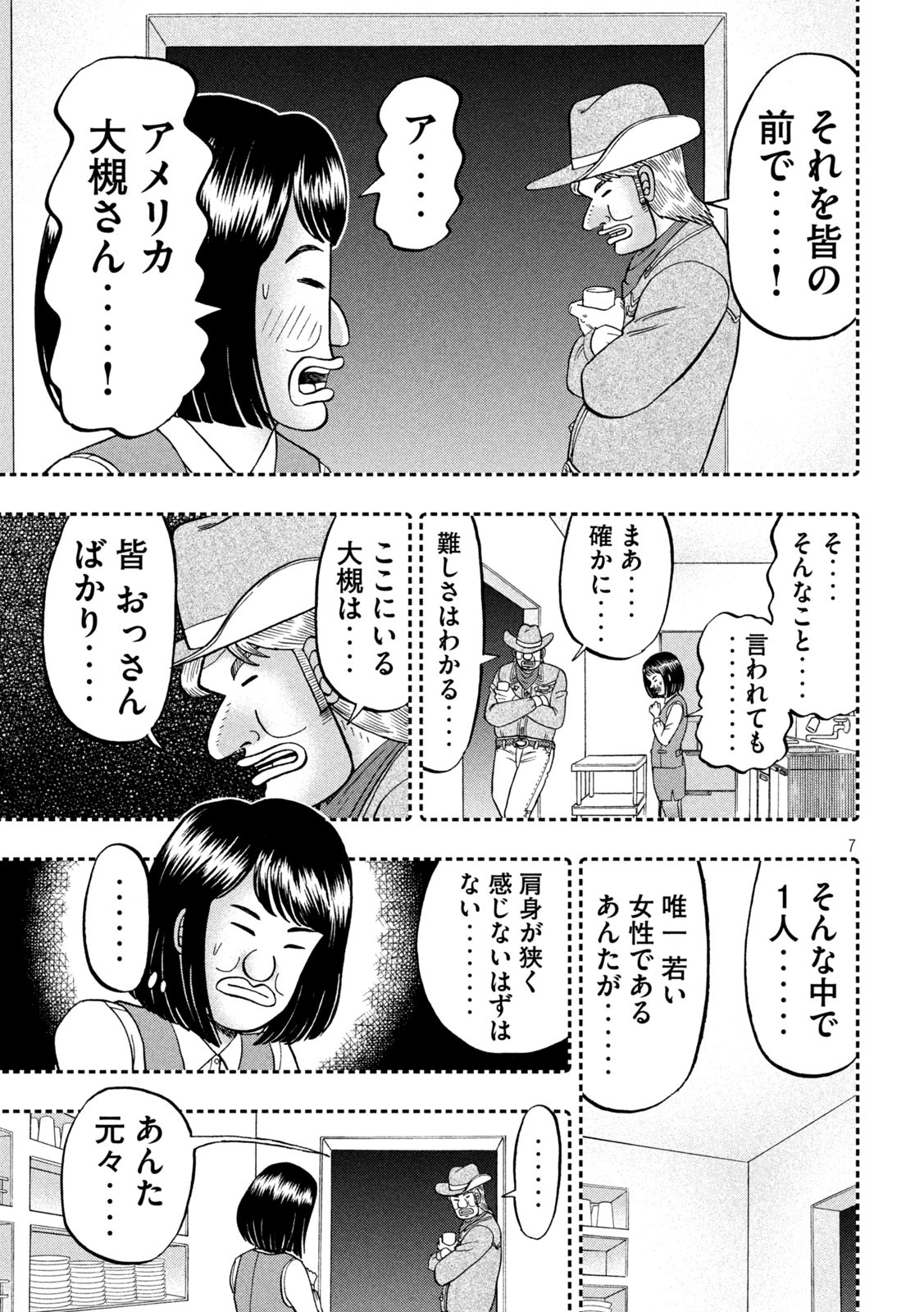 1日外出録ハンチョウ 第77話 - Page 7