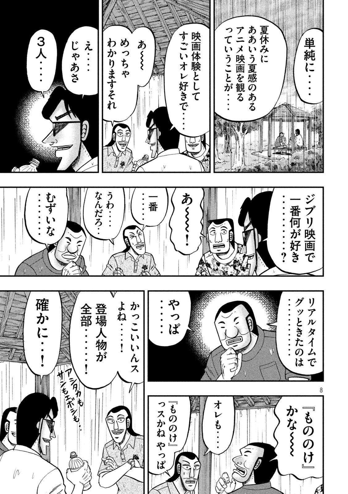 1日外出録ハンチョウ 第78話 - Page 8