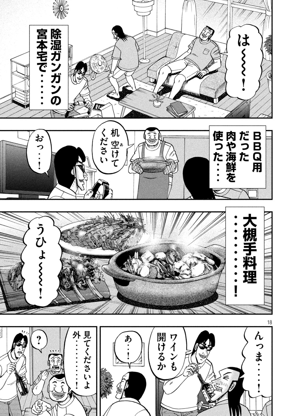 1日外出録ハンチョウ 第78話 - Page 18