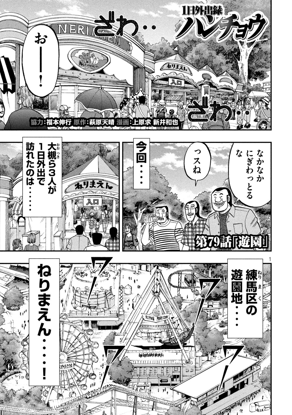 1日外出録ハンチョウ 第79話 - Page 1