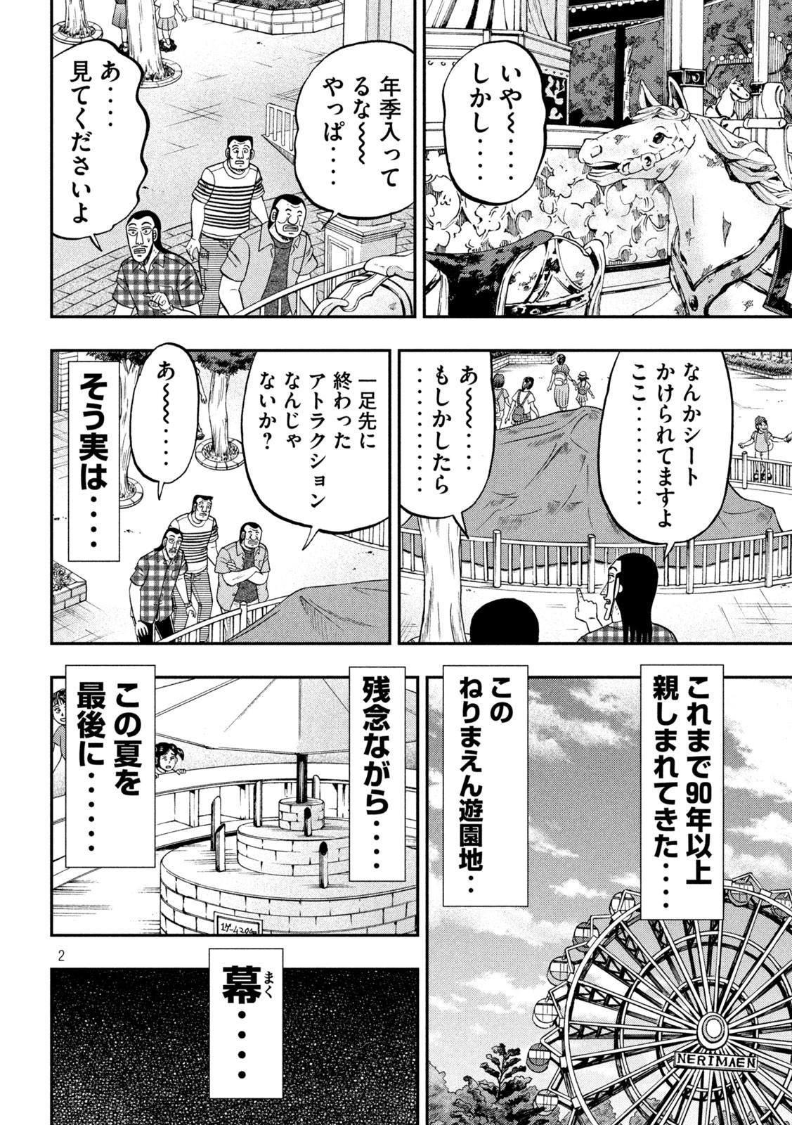 1日外出録ハンチョウ 第79話 - Page 2