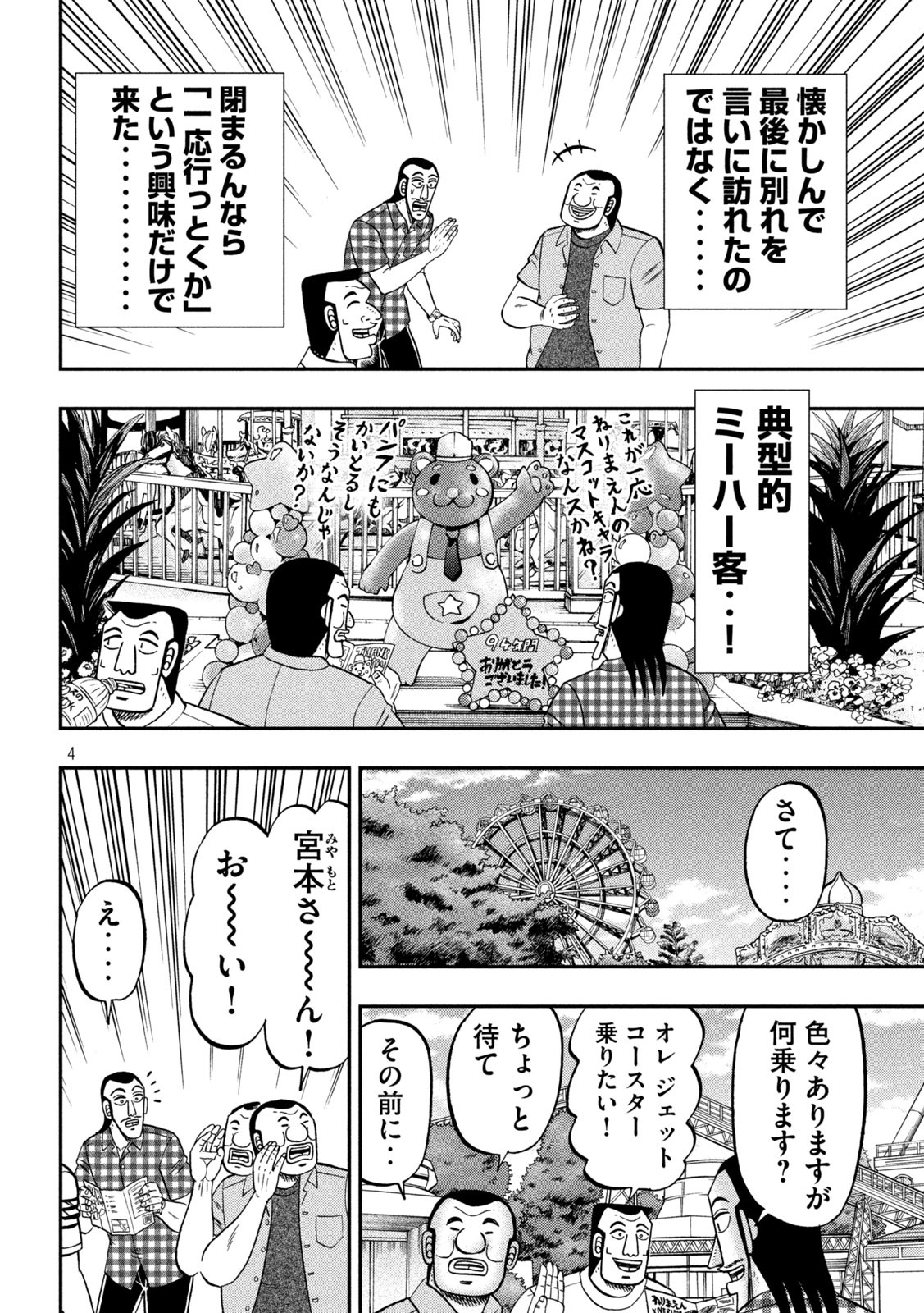 1日外出録ハンチョウ 第79話 - Page 4