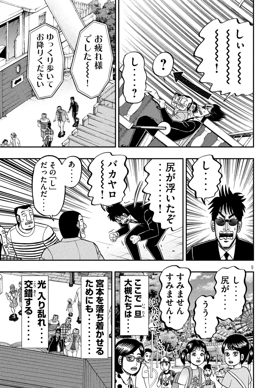 1日外出録ハンチョウ 第79話 - Page 9