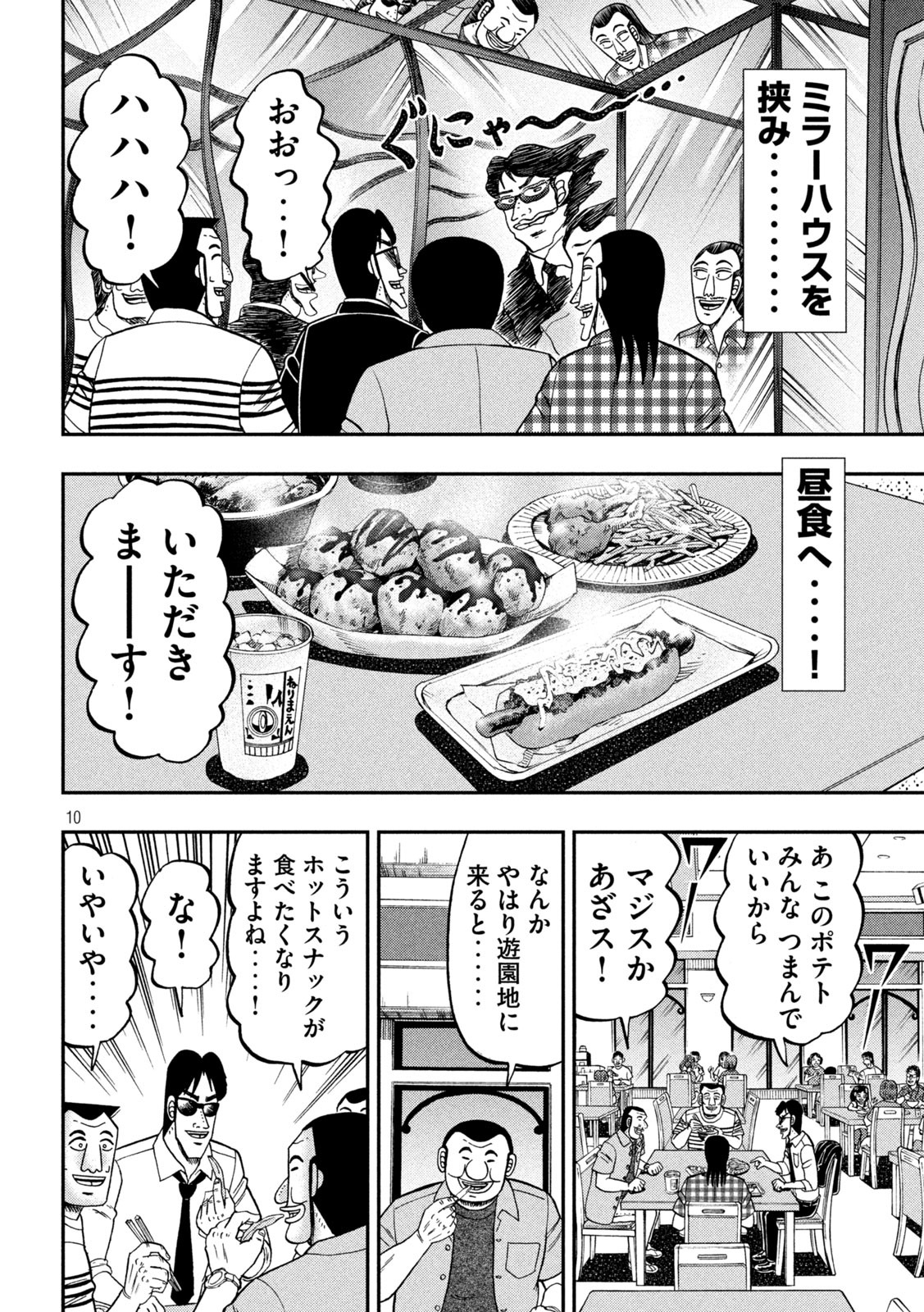 1日外出録ハンチョウ 第79話 - Page 10