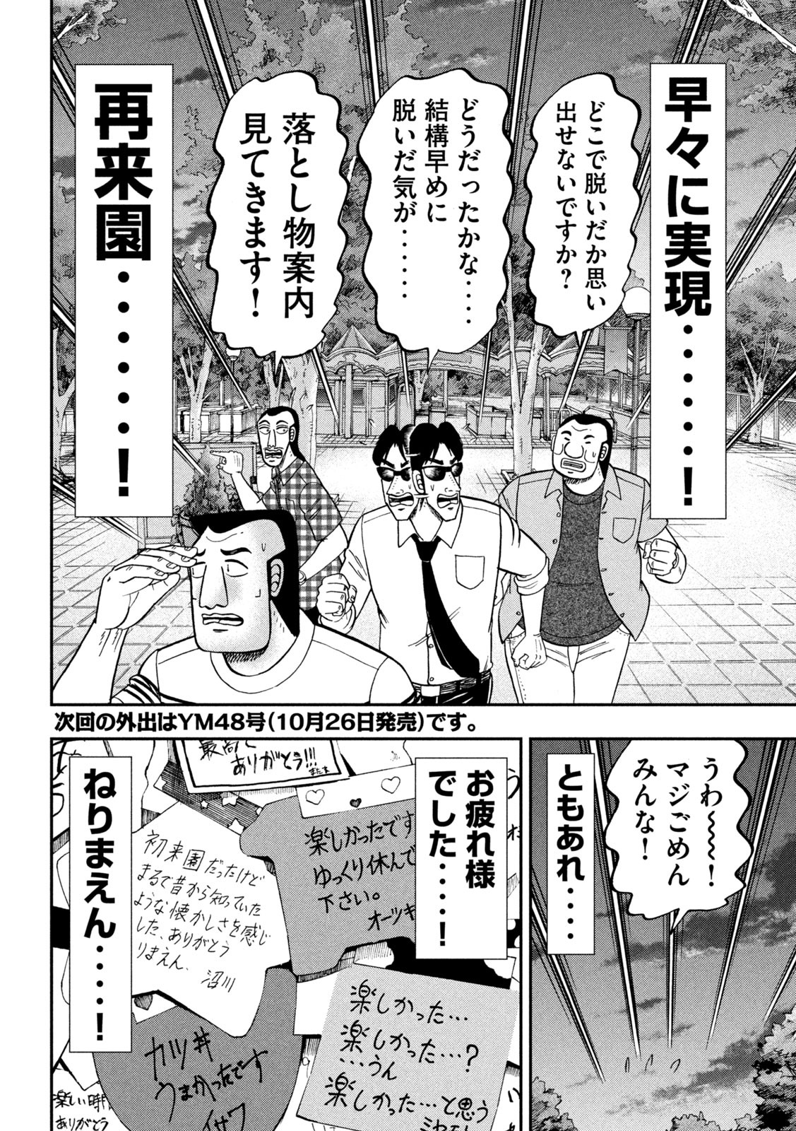 1日外出録ハンチョウ 第79話 - Page 18