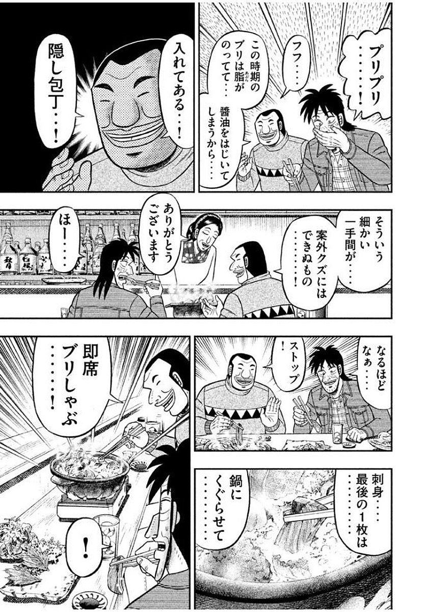 1日外出録ハンチョウ 第8話 - Page 9