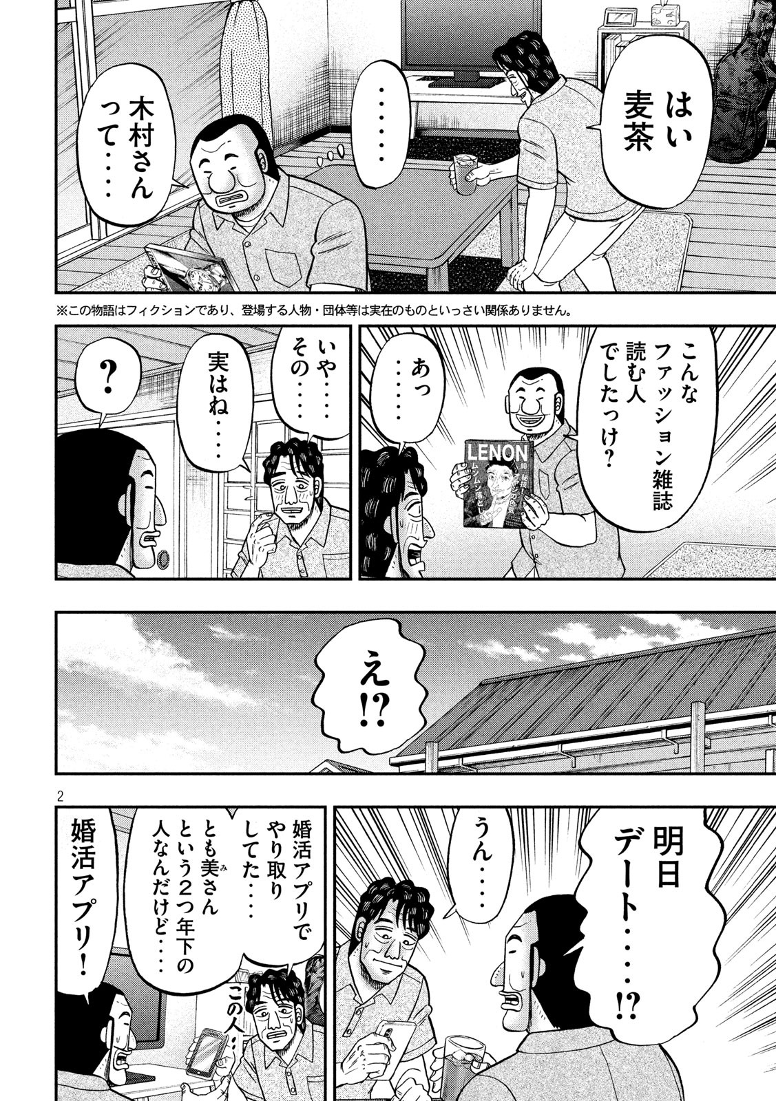 1日外出録ハンチョウ 第80話 - Page 2