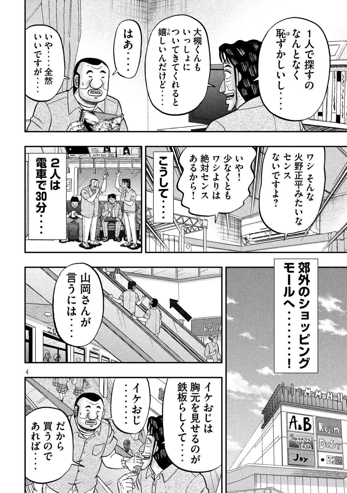 1日外出録ハンチョウ 第80話 - Page 4