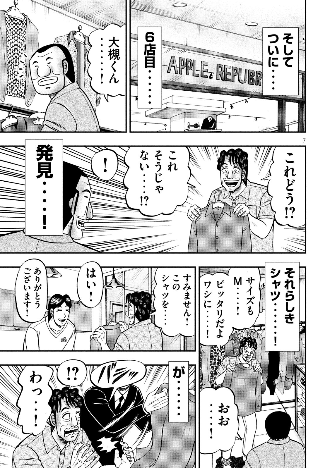 1日外出録ハンチョウ 第80話 - Page 7