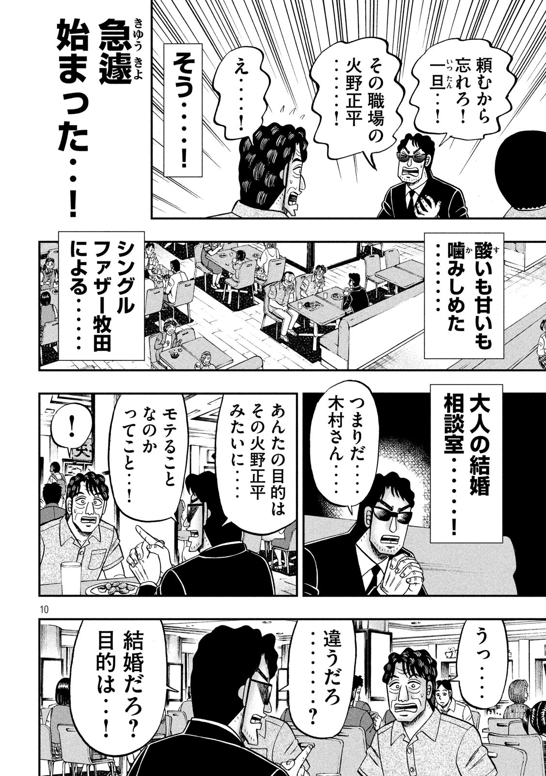 1日外出録ハンチョウ 第80話 - Page 10