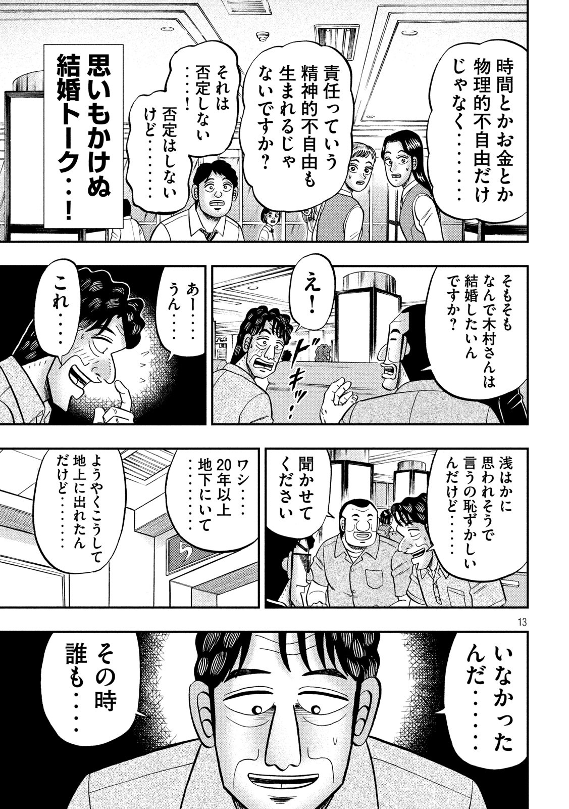 1日外出録ハンチョウ 第80話 - Page 13