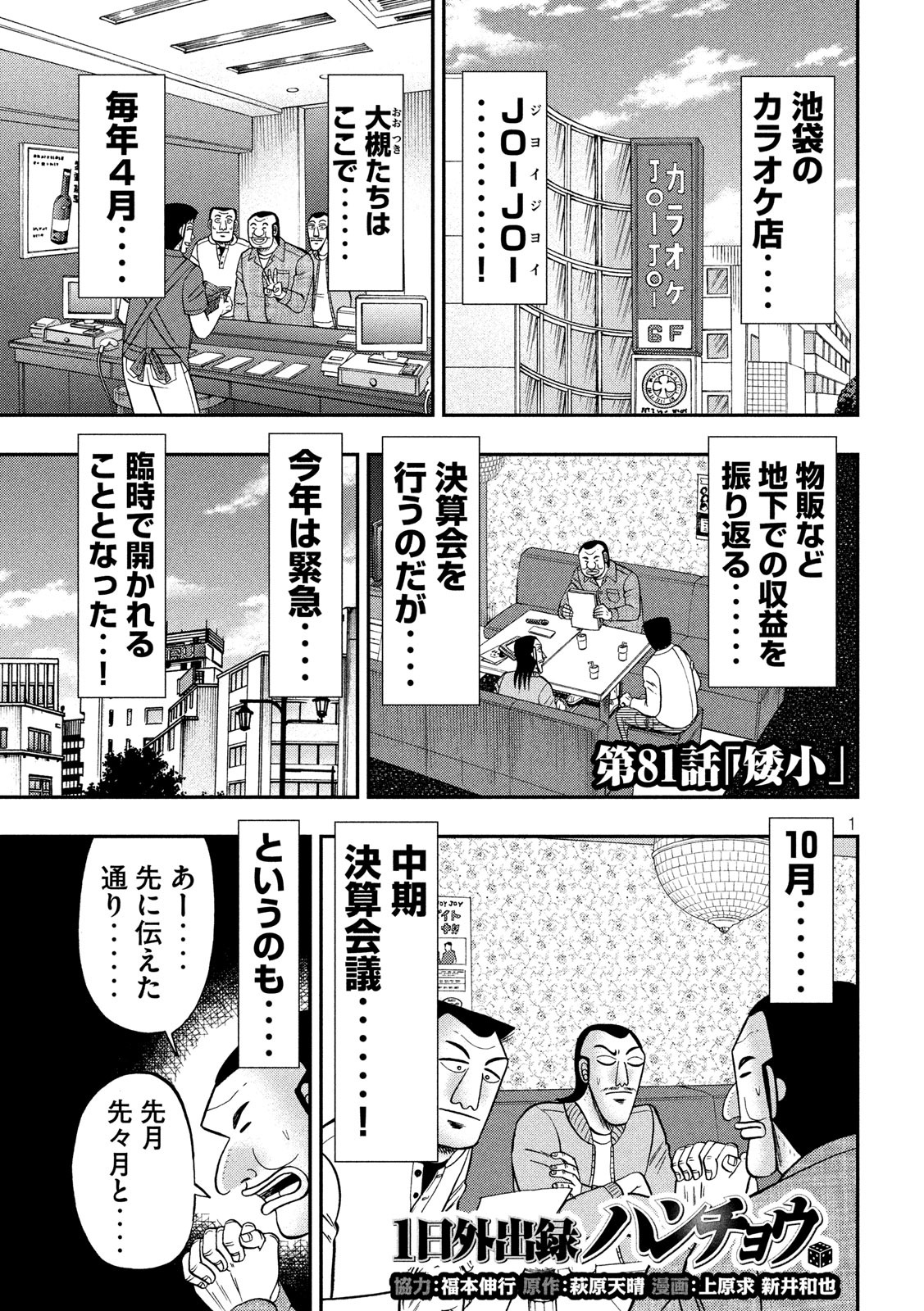 1日外出録ハンチョウ 第81話 - Page 1