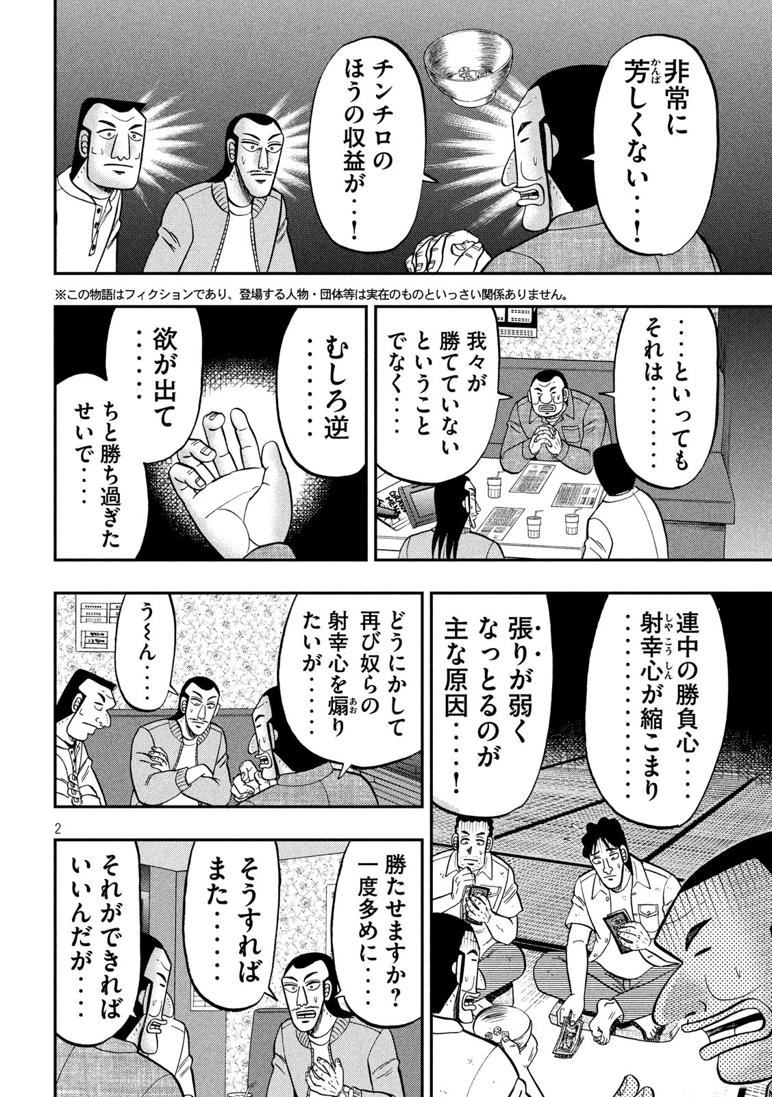 1日外出録ハンチョウ 第81話 - Page 2