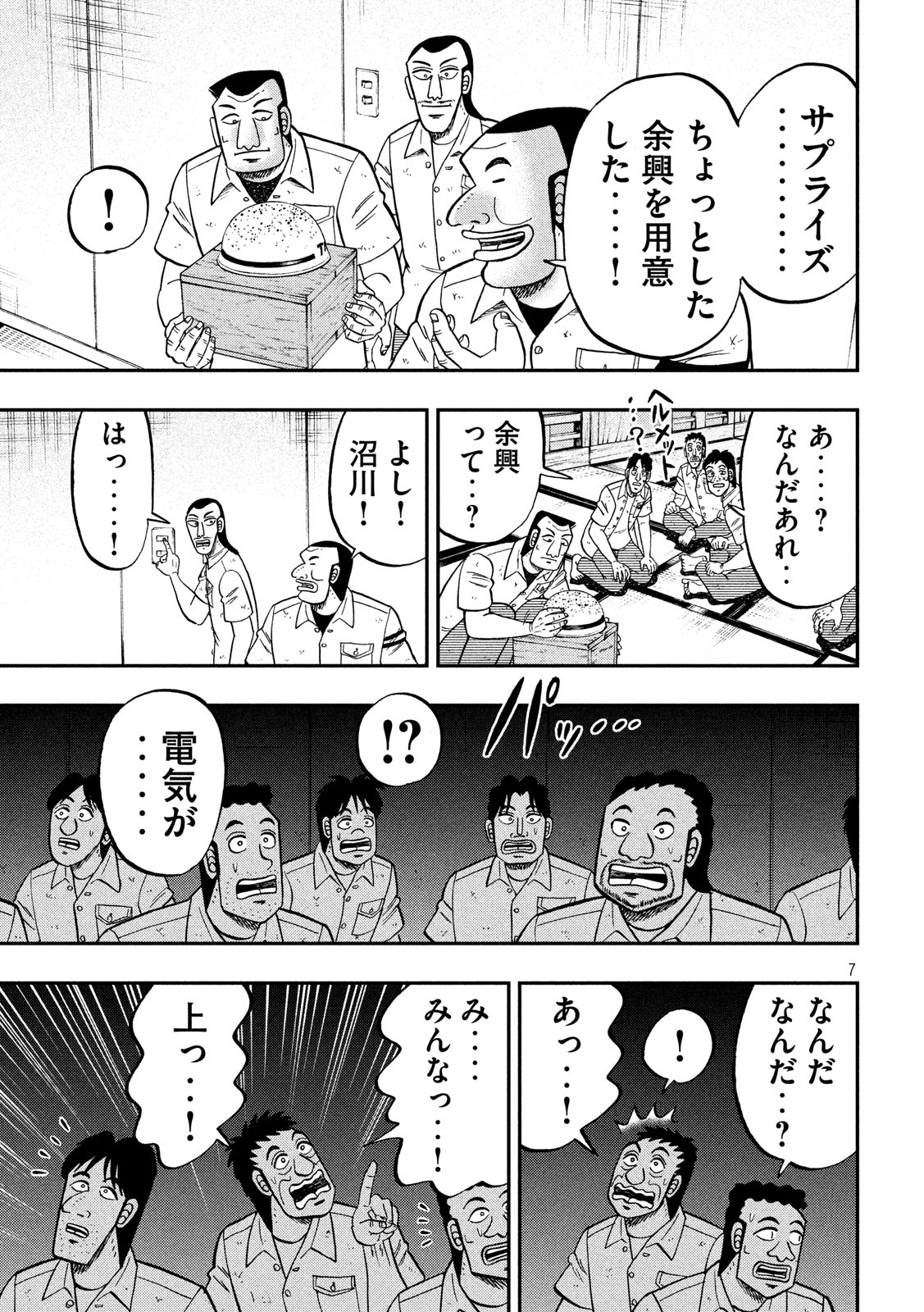 1日外出録ハンチョウ 第81話 - Page 7