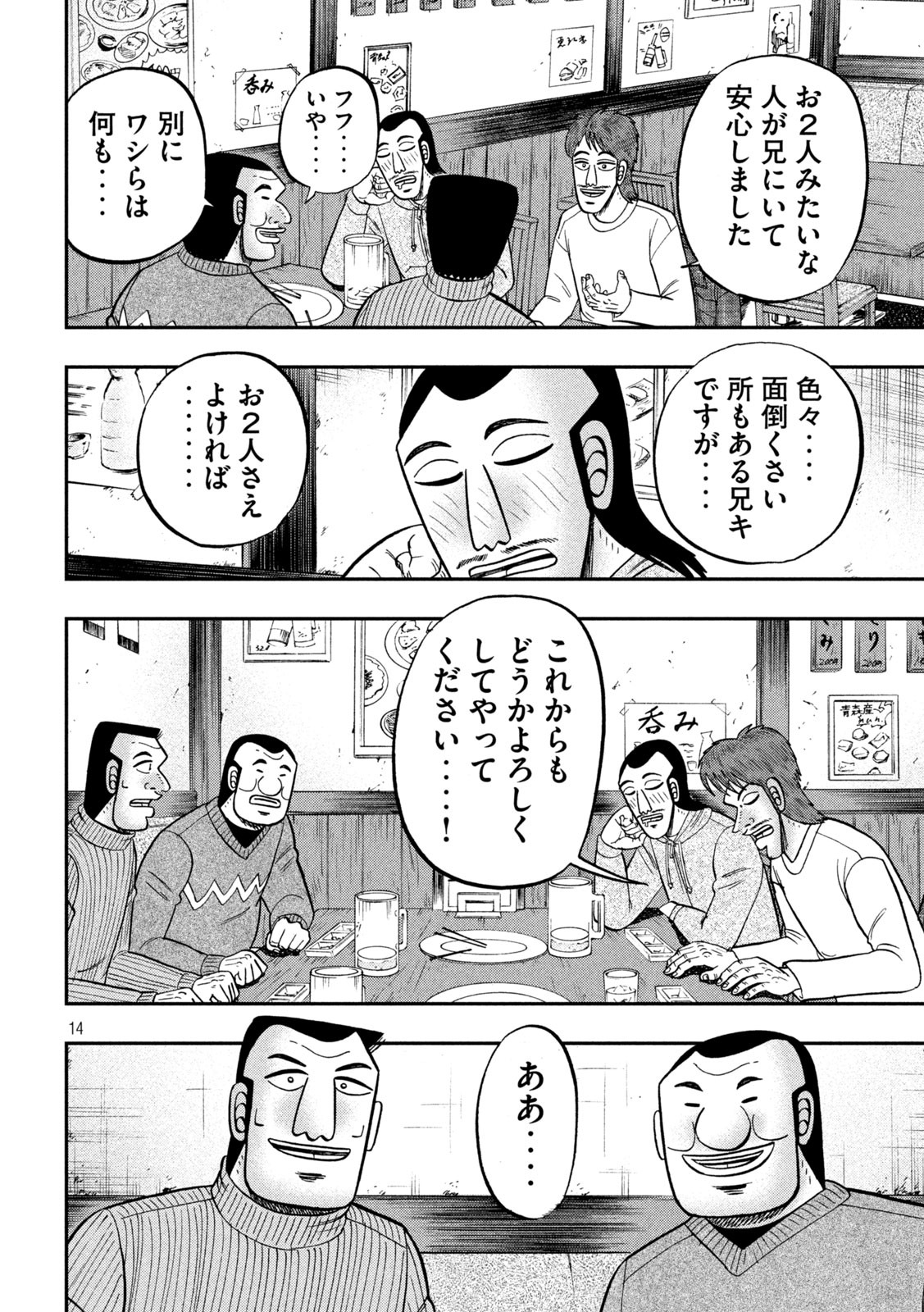 1日外出録ハンチョウ 第83話 - Page 14