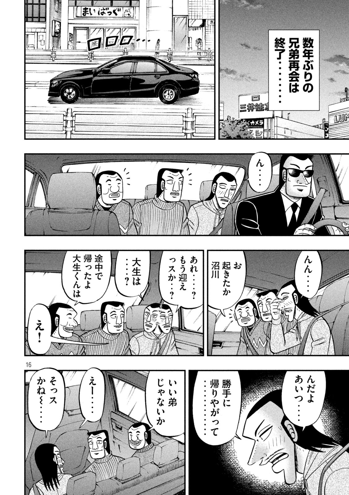 1日外出録ハンチョウ 第83話 - Page 16