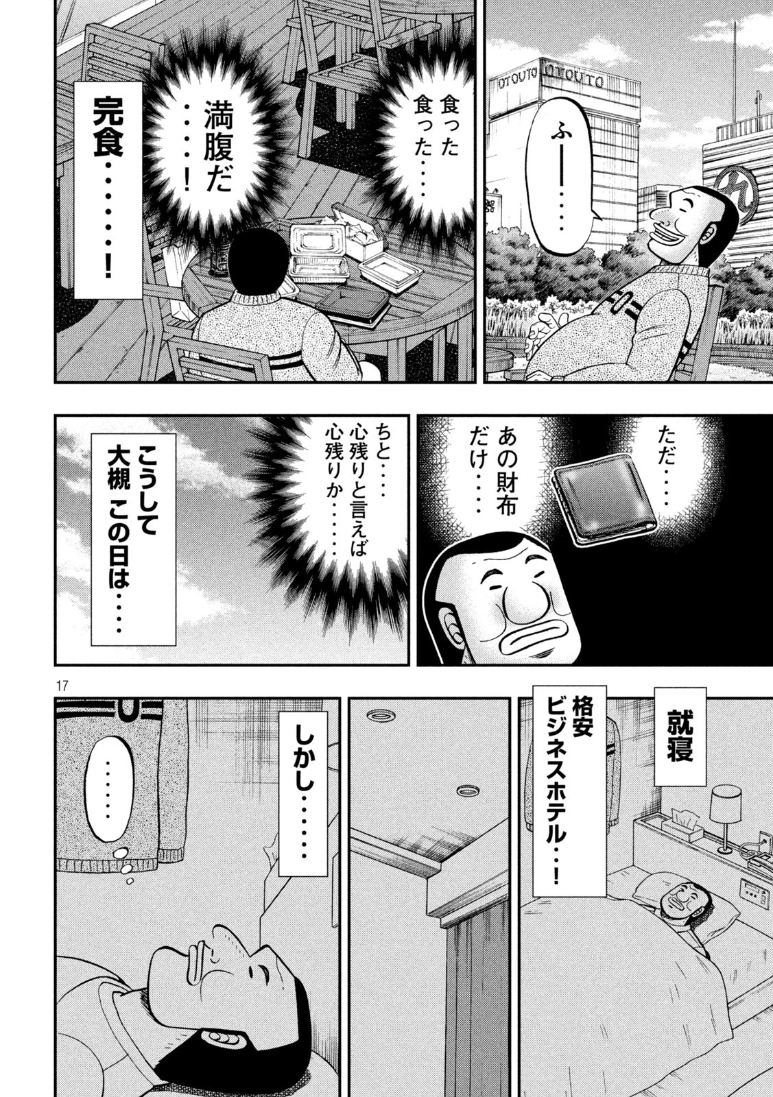 1日外出録ハンチョウ 第84話 - Page 17