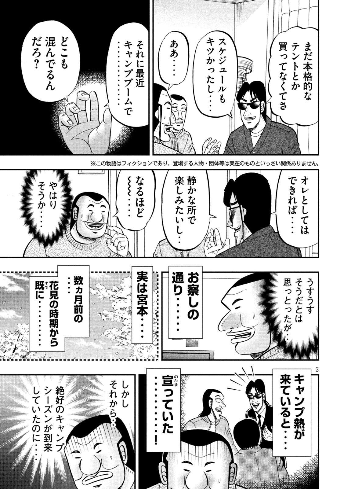 1日外出録ハンチョウ 第86話 - Page 3