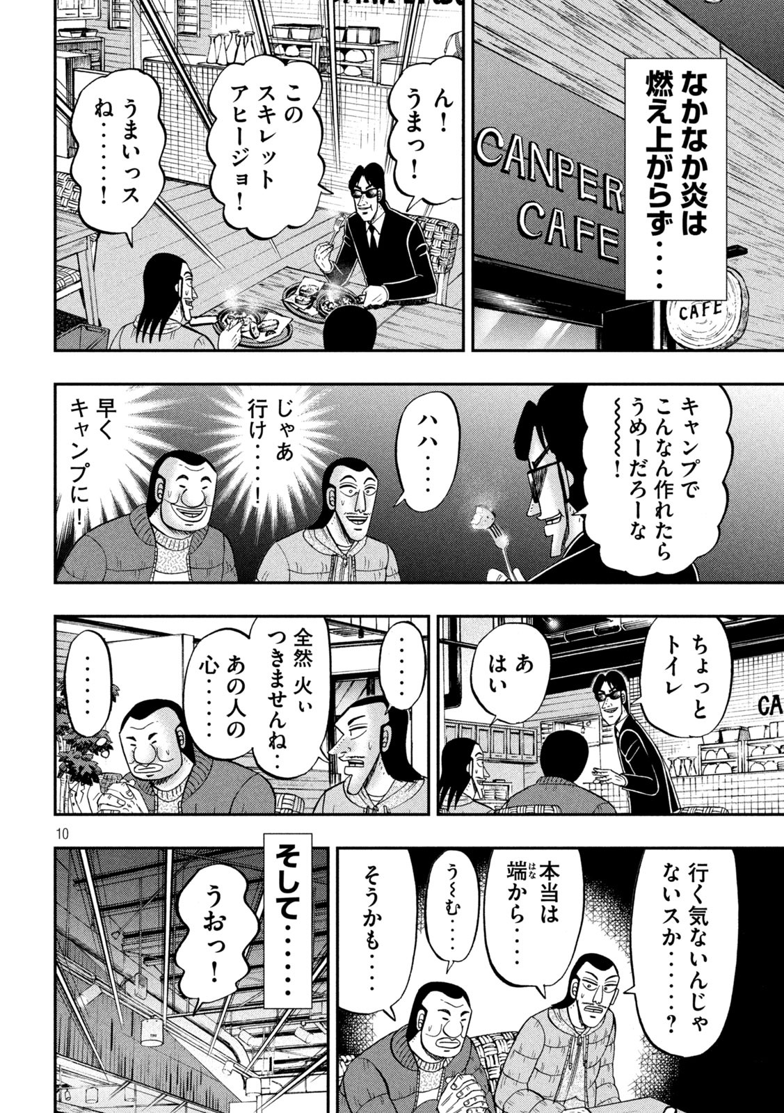 1日外出録ハンチョウ 第86話 - Page 10