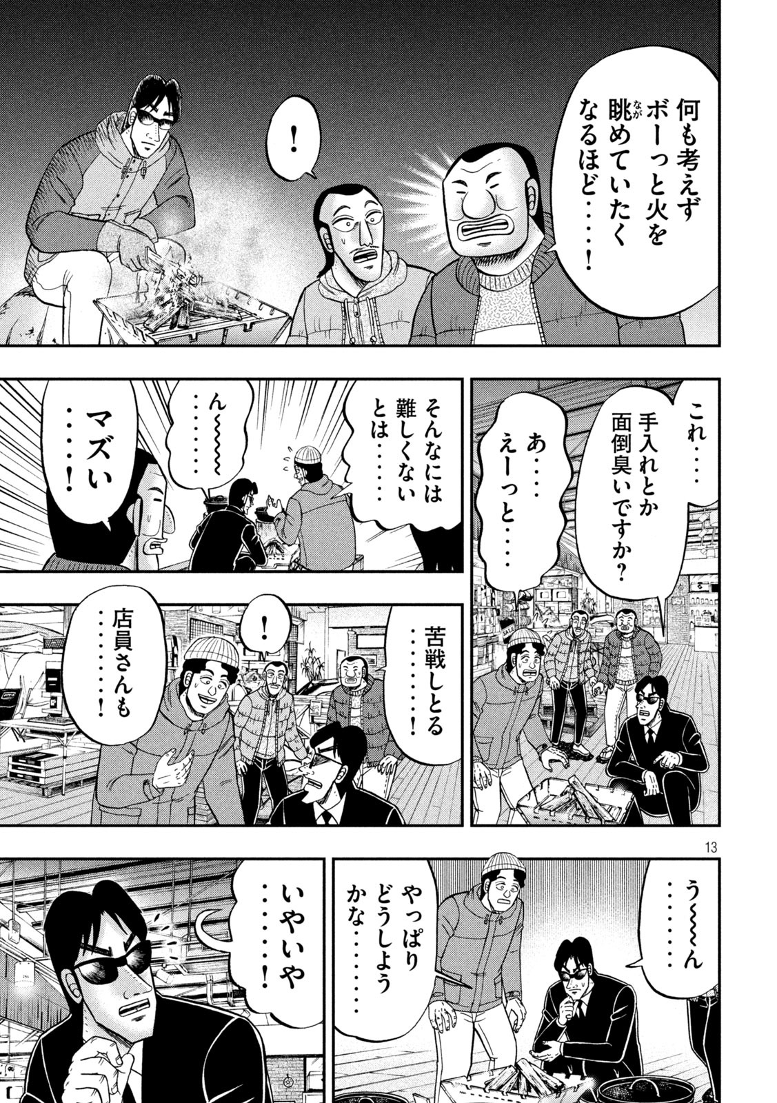 1日外出録ハンチョウ 第86話 - Page 13