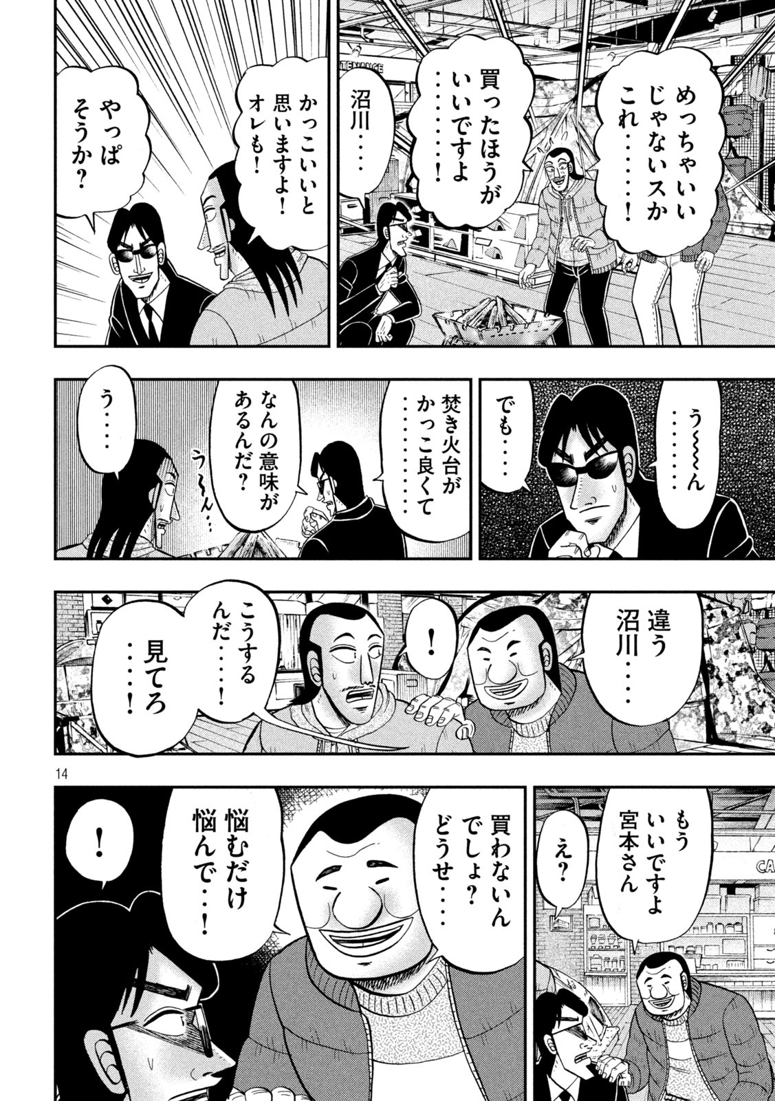 1日外出録ハンチョウ 第86話 - Page 14