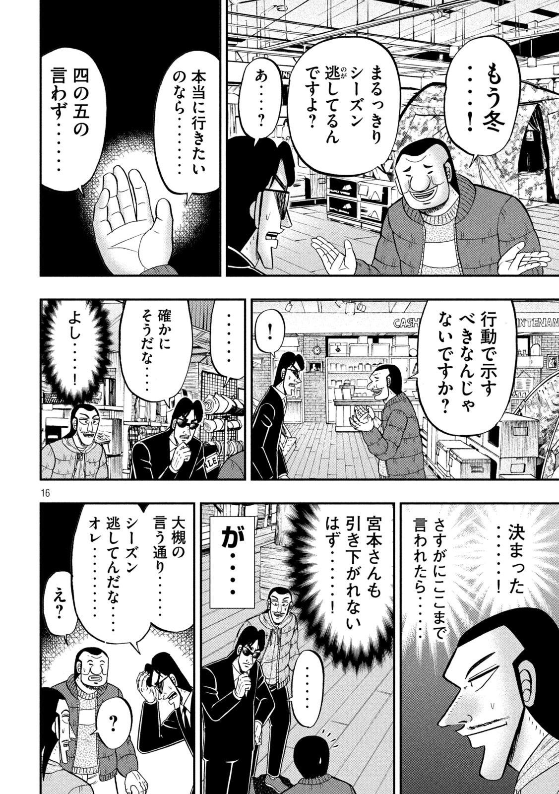 1日外出録ハンチョウ 第86話 - Page 16