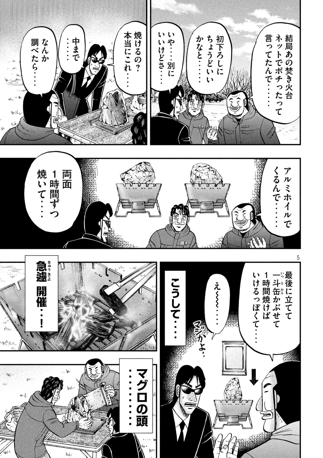 1日外出録ハンチョウ 第87話 - Page 5