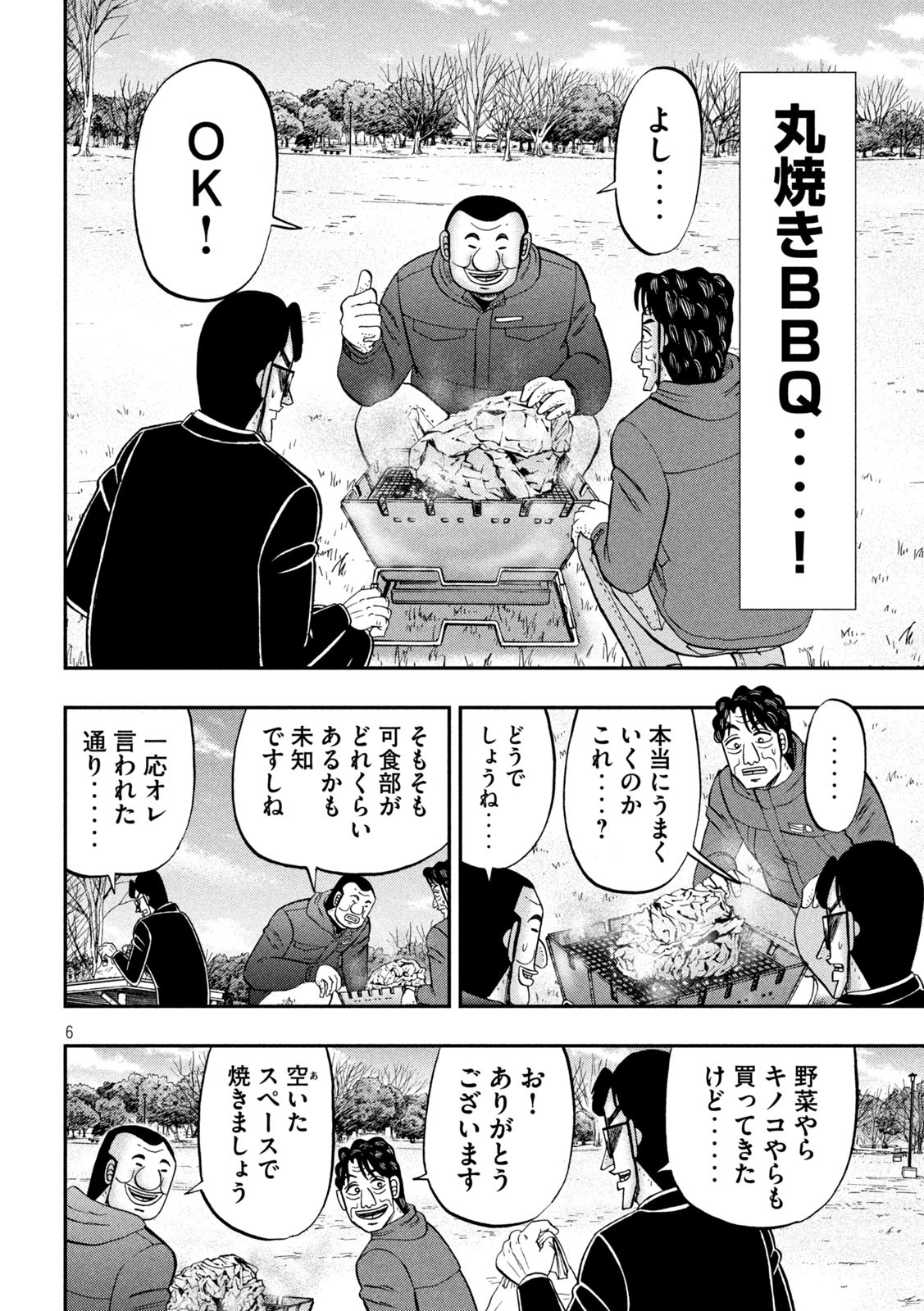 1日外出録ハンチョウ 第87話 - Page 6