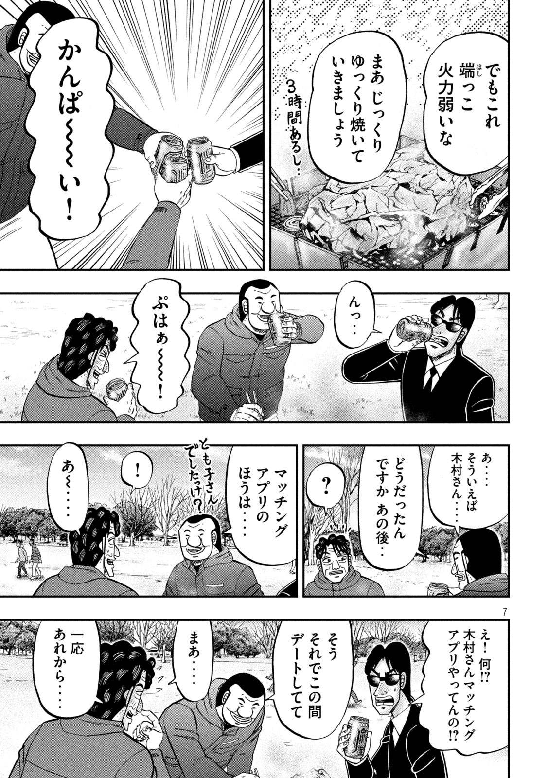 1日外出録ハンチョウ 第87話 - Page 7