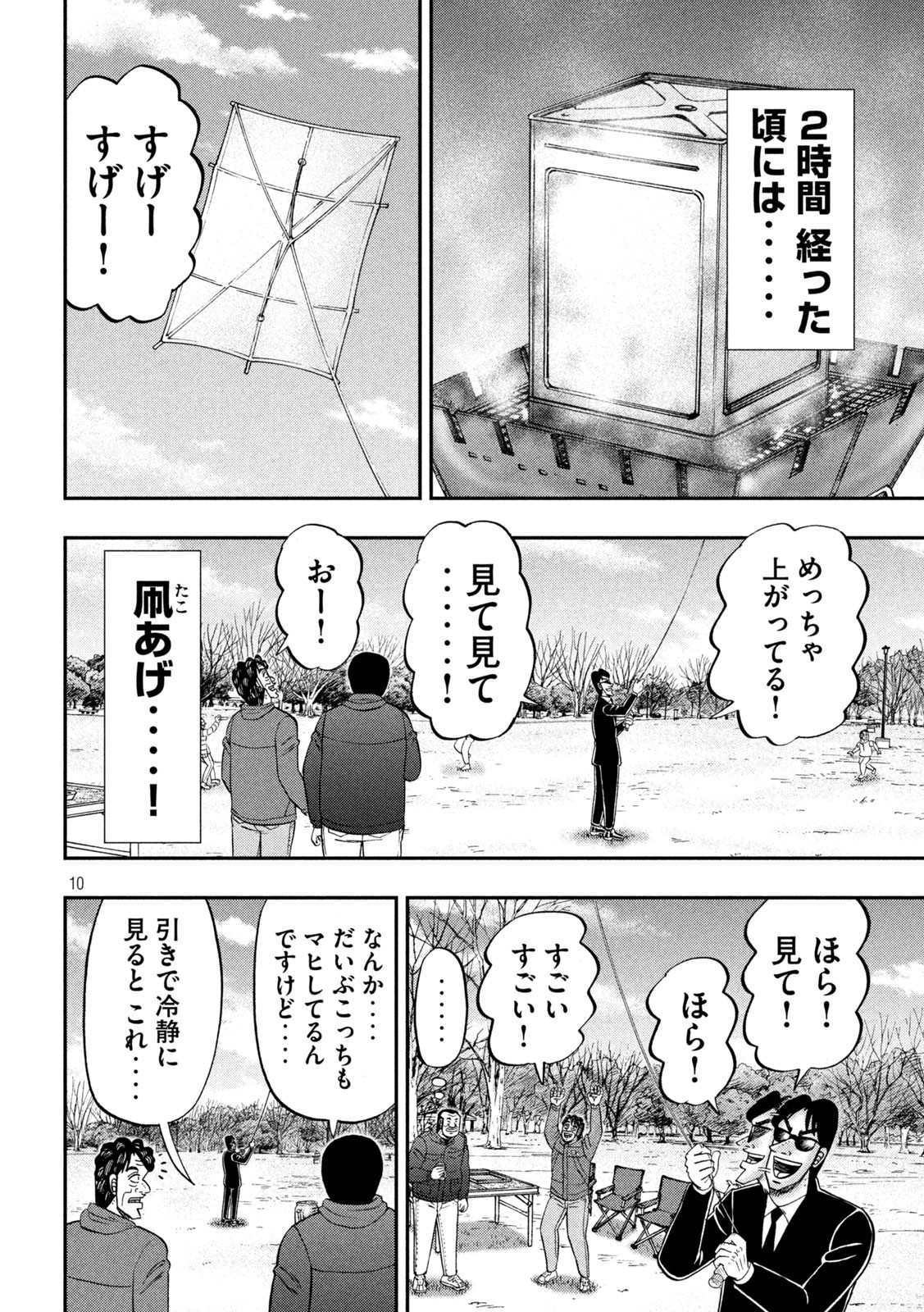 1日外出録ハンチョウ 第87話 - Page 10