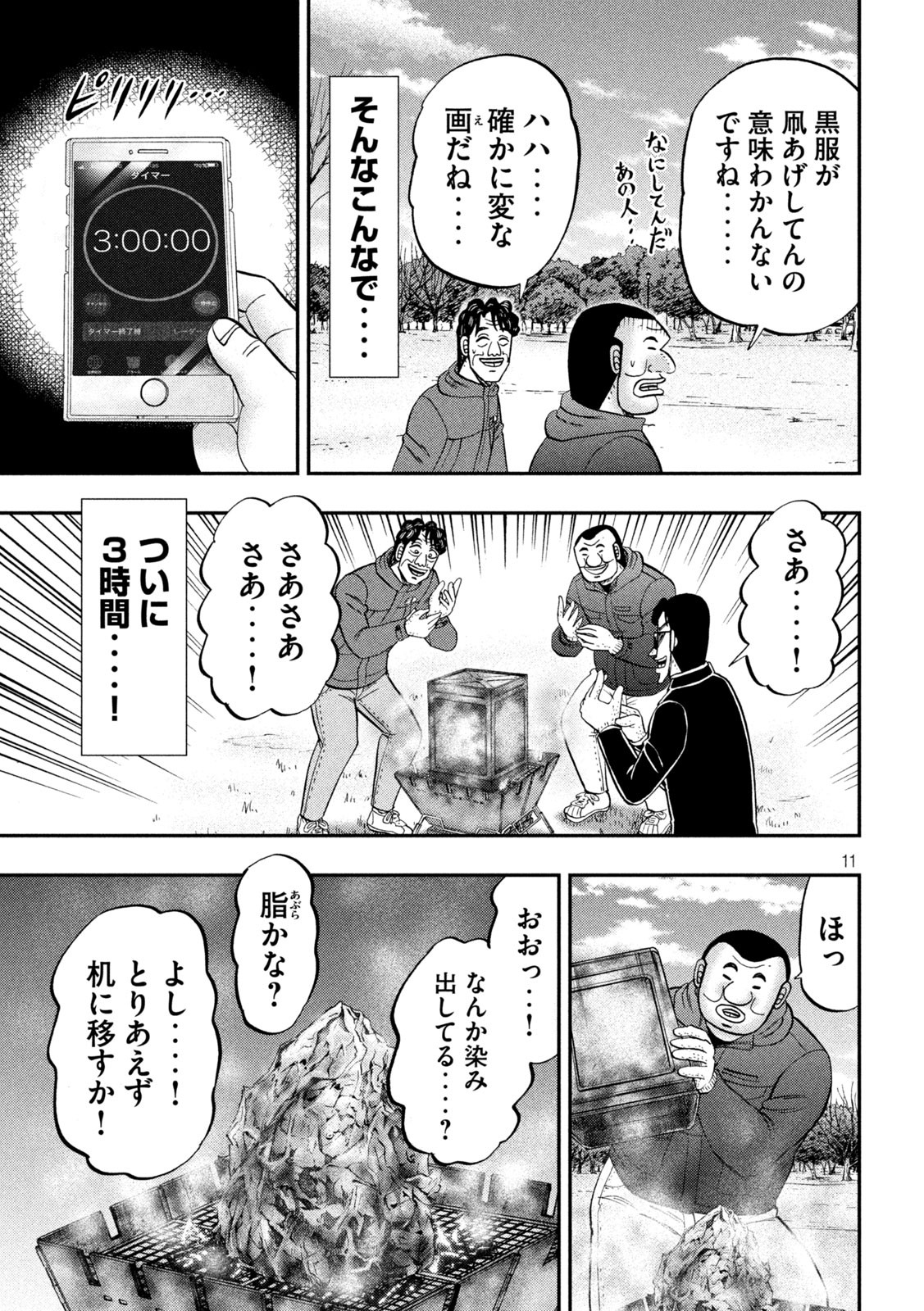 1日外出録ハンチョウ 第87話 - Page 11