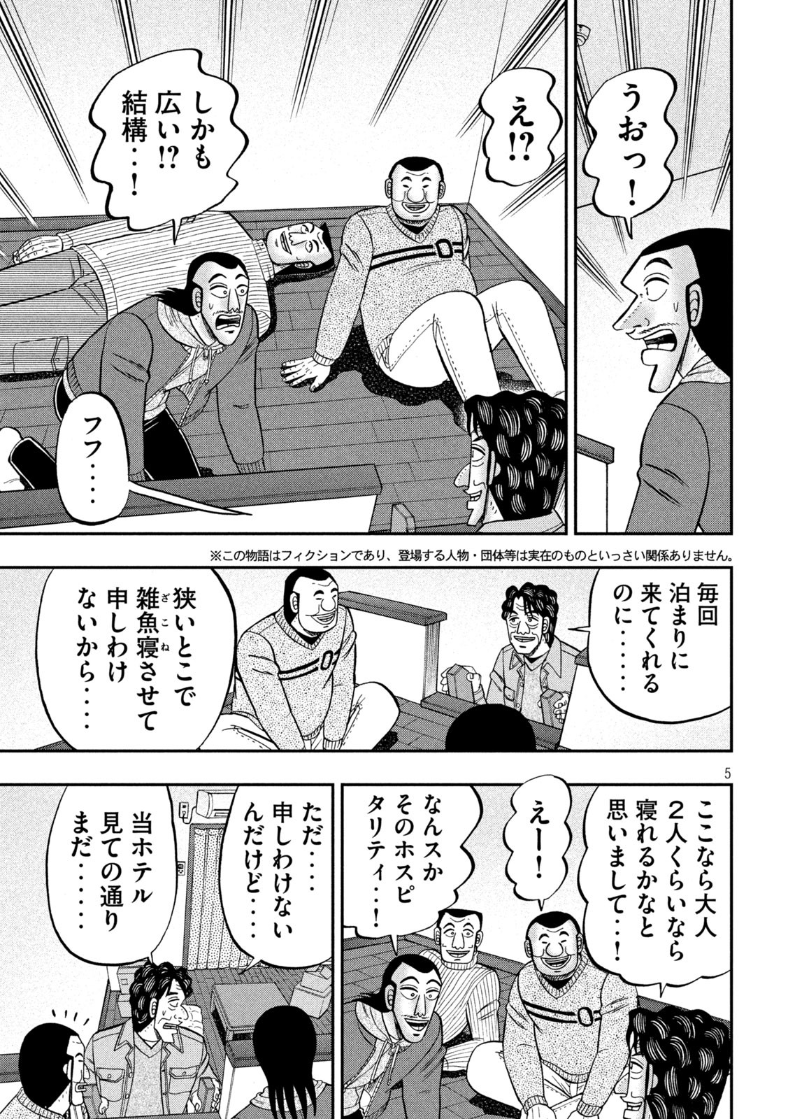 1日外出録ハンチョウ 第88話 - Page 5