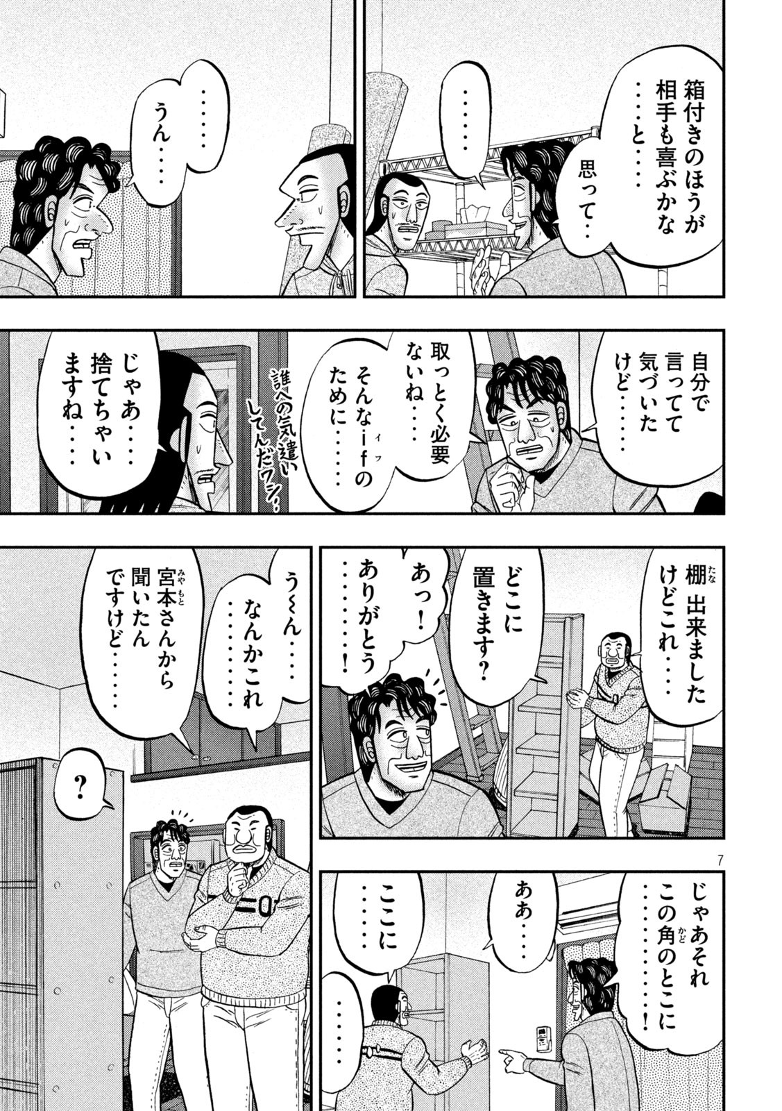 1日外出録ハンチョウ 第88話 - Page 7