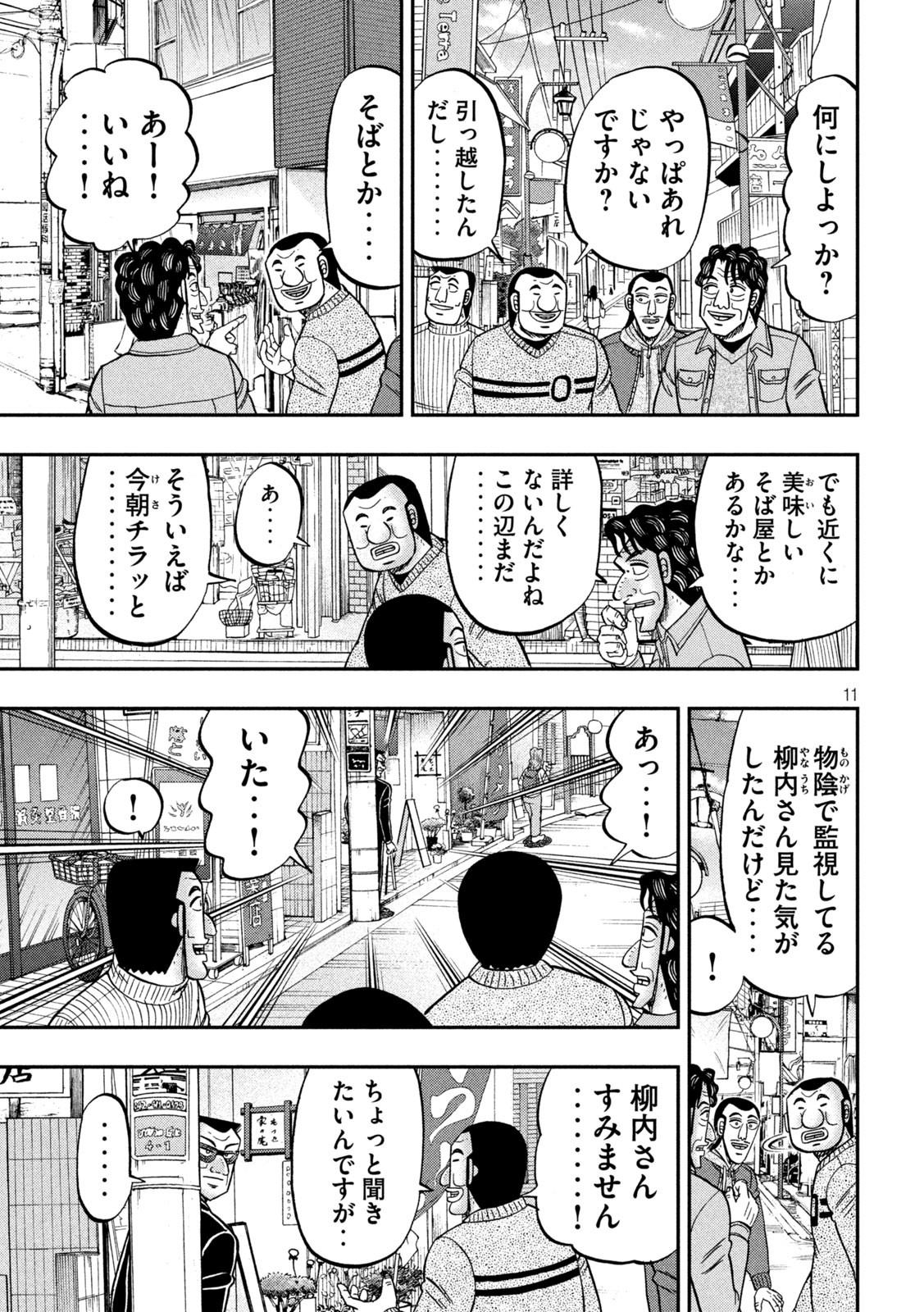 1日外出録ハンチョウ 第88話 - Page 11