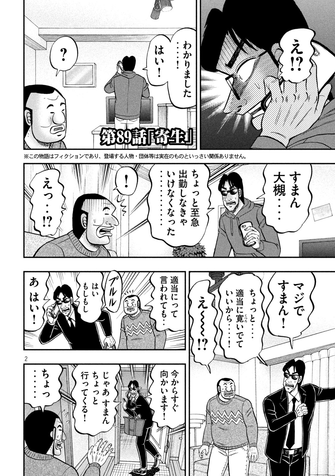 1日外出録ハンチョウ 第89話 - Page 2