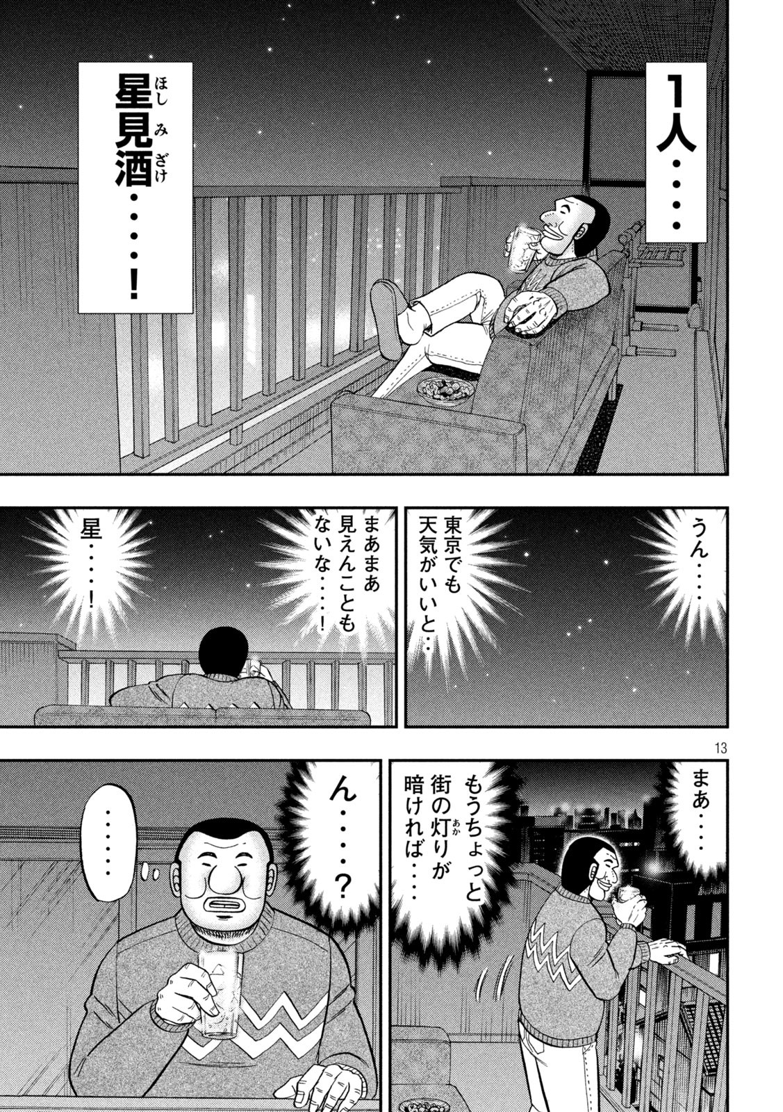 1日外出録ハンチョウ 第89話 - Page 13