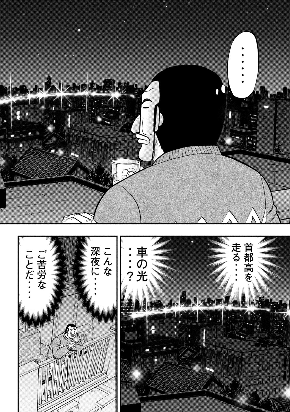 1日外出録ハンチョウ 第89話 - Page 14