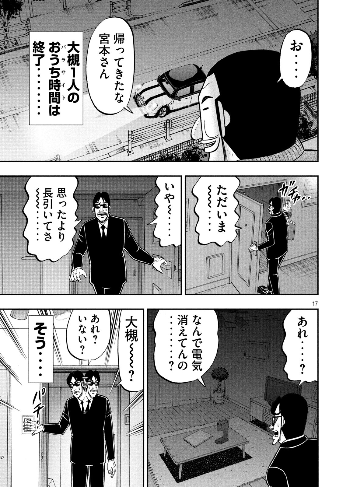 1日外出録ハンチョウ 第89話 - Page 17