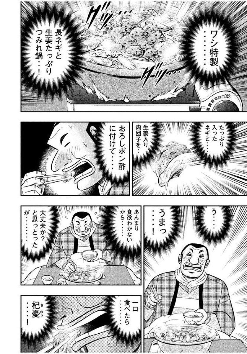 1日外出録ハンチョウ 第9話 - Page 8