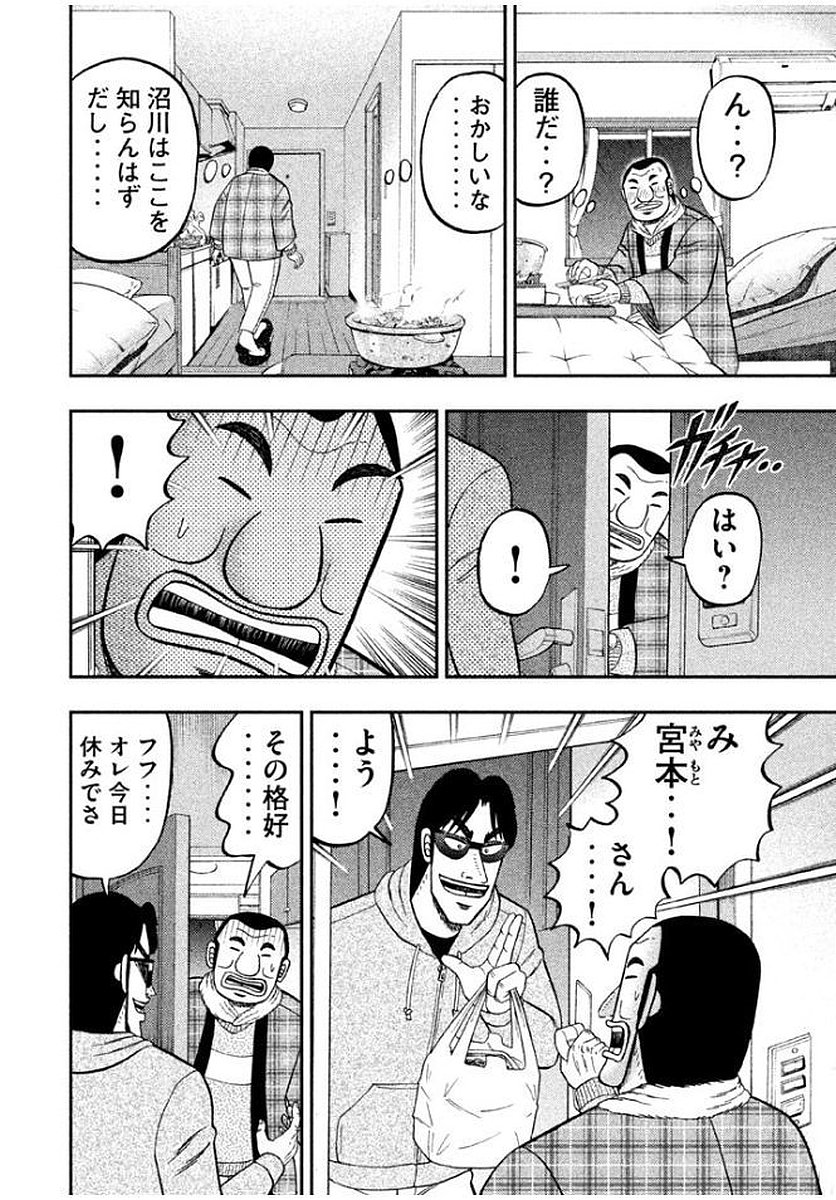 1日外出録ハンチョウ 第9話 - Page 10